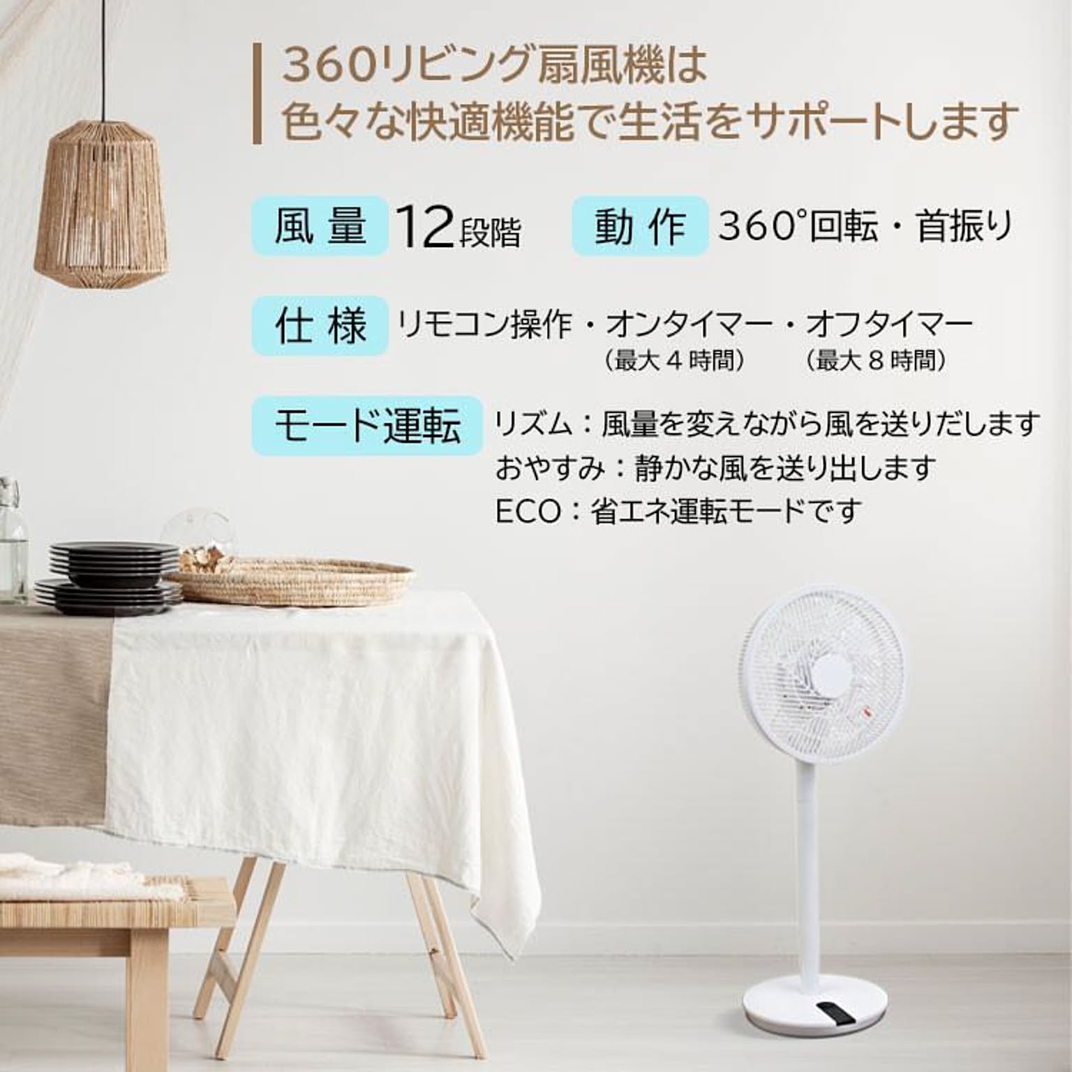 扇風機