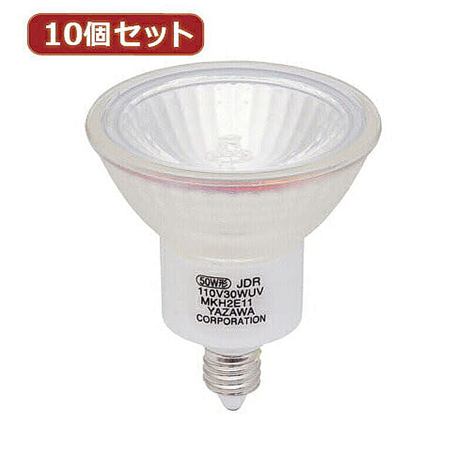 YAZAWA 10個セット エコクールハロゲンシャイン 50W形 E11 広角 JDR110V30WUVWKH2E11X10 管理No