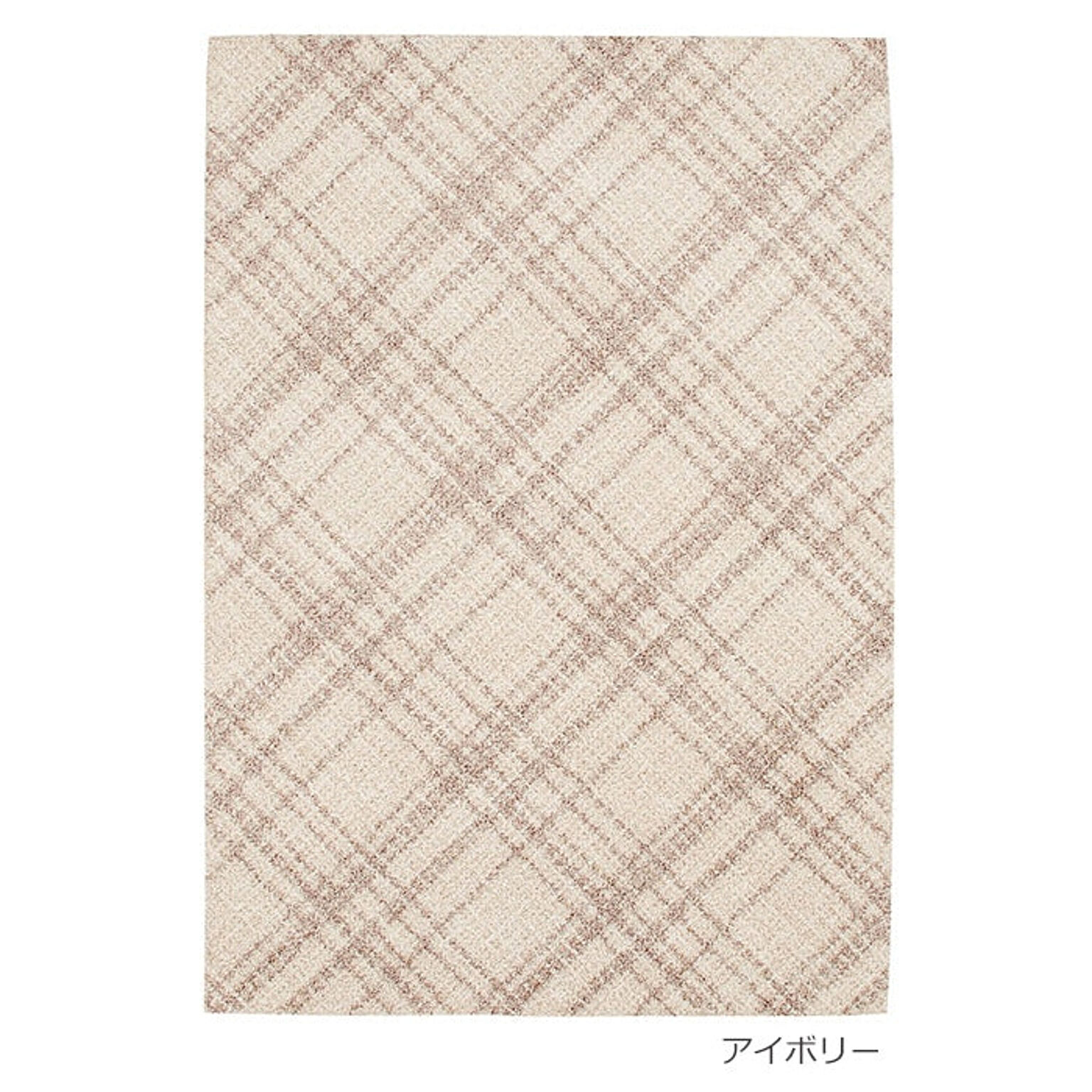 ラグ ラグマット 絨毯 日本製 カーペット Prevell プレーベル オドレイ 約200×250cm チェック柄 北欧 デザイン ナイロン 格子柄 チェック柄 引っ越し 新生活