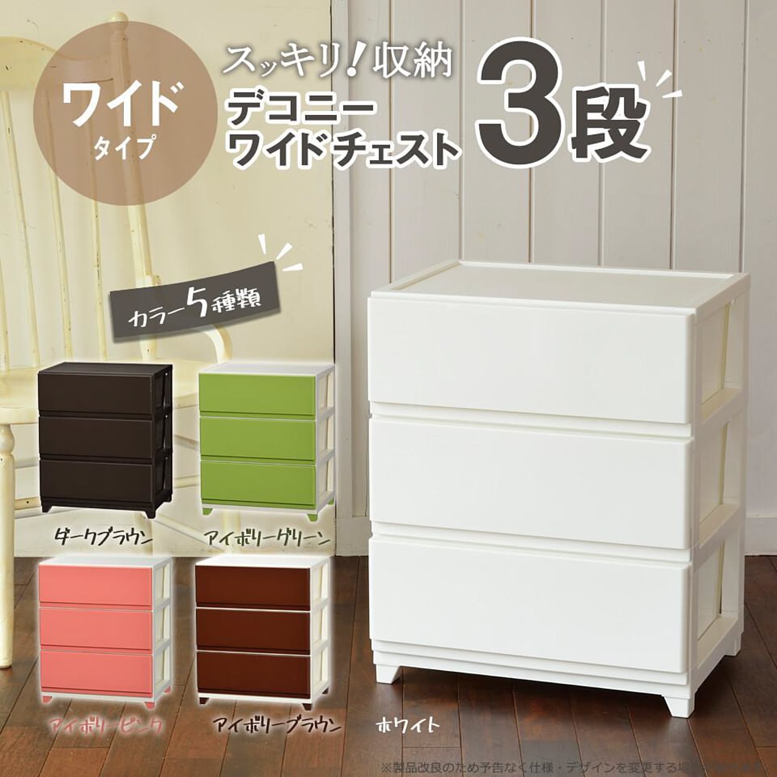 プラスチックチェスト