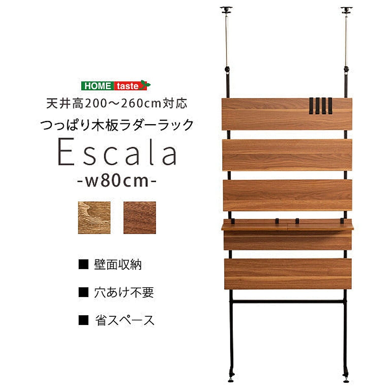 突っ張り棒・突っ張り棚