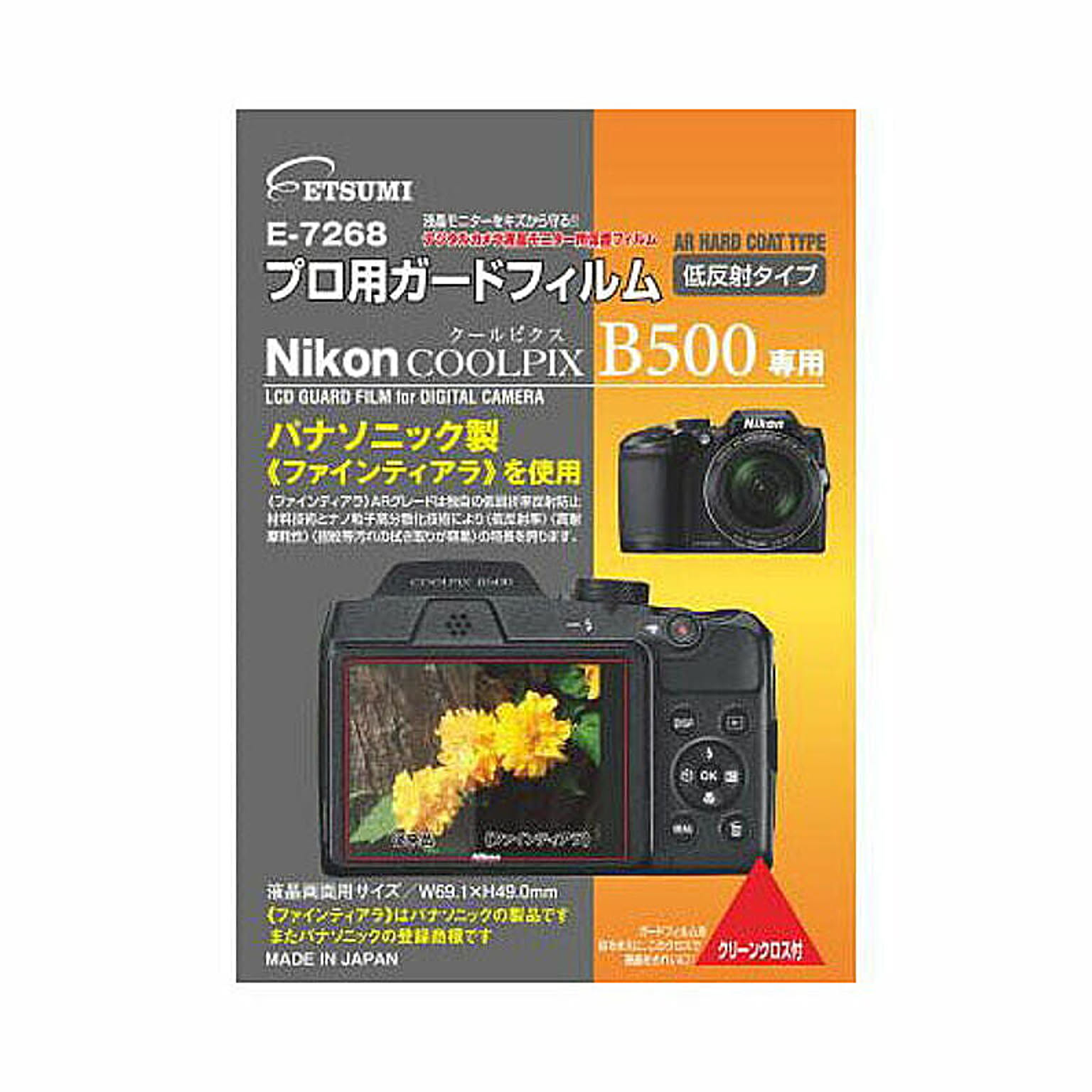 エツミ プロ用ガードフィルムAR Nikon COOLPIX B500専用 E-7268 管理No. 4975981726897