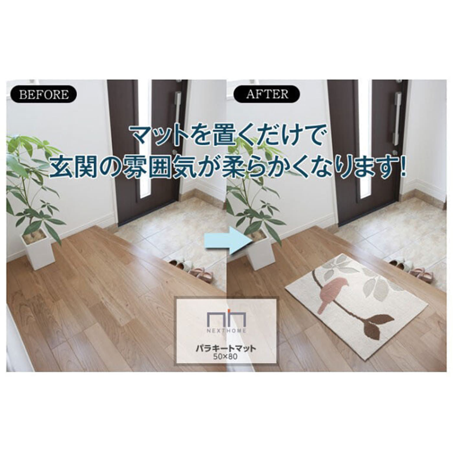 玄関マット