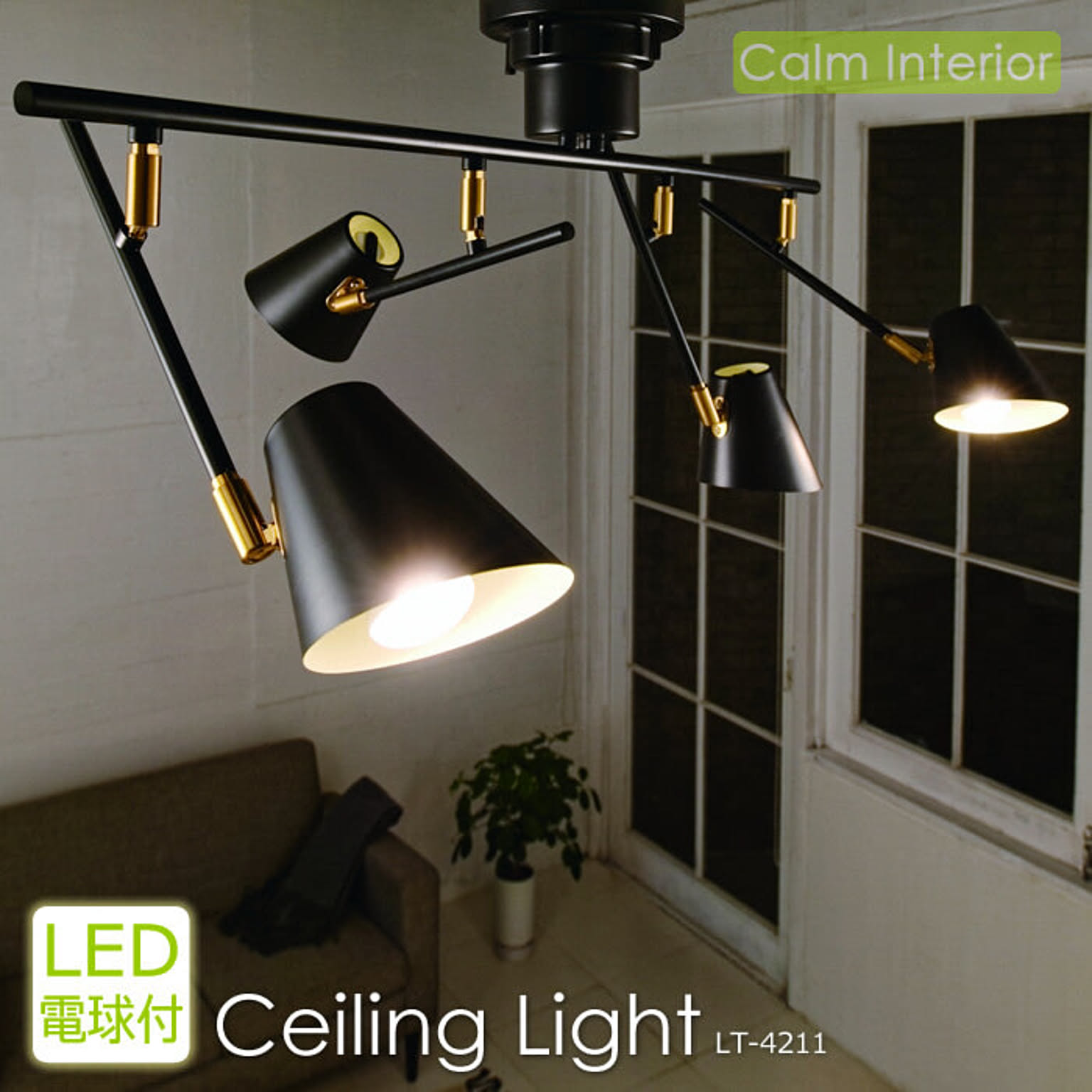 シーリングライト インターフォルム ノルベルト LT-4211（LED電球付）