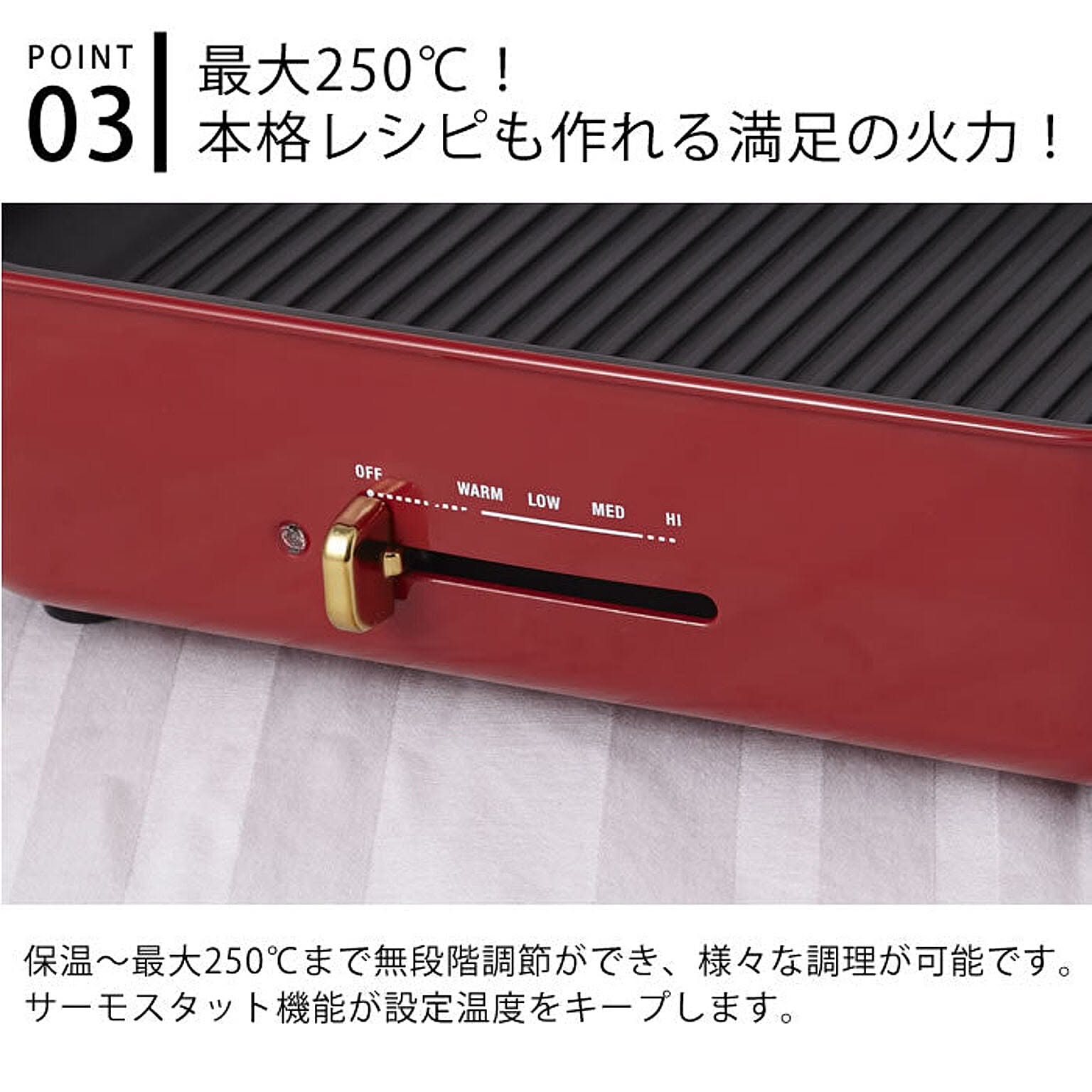 ホットプレート