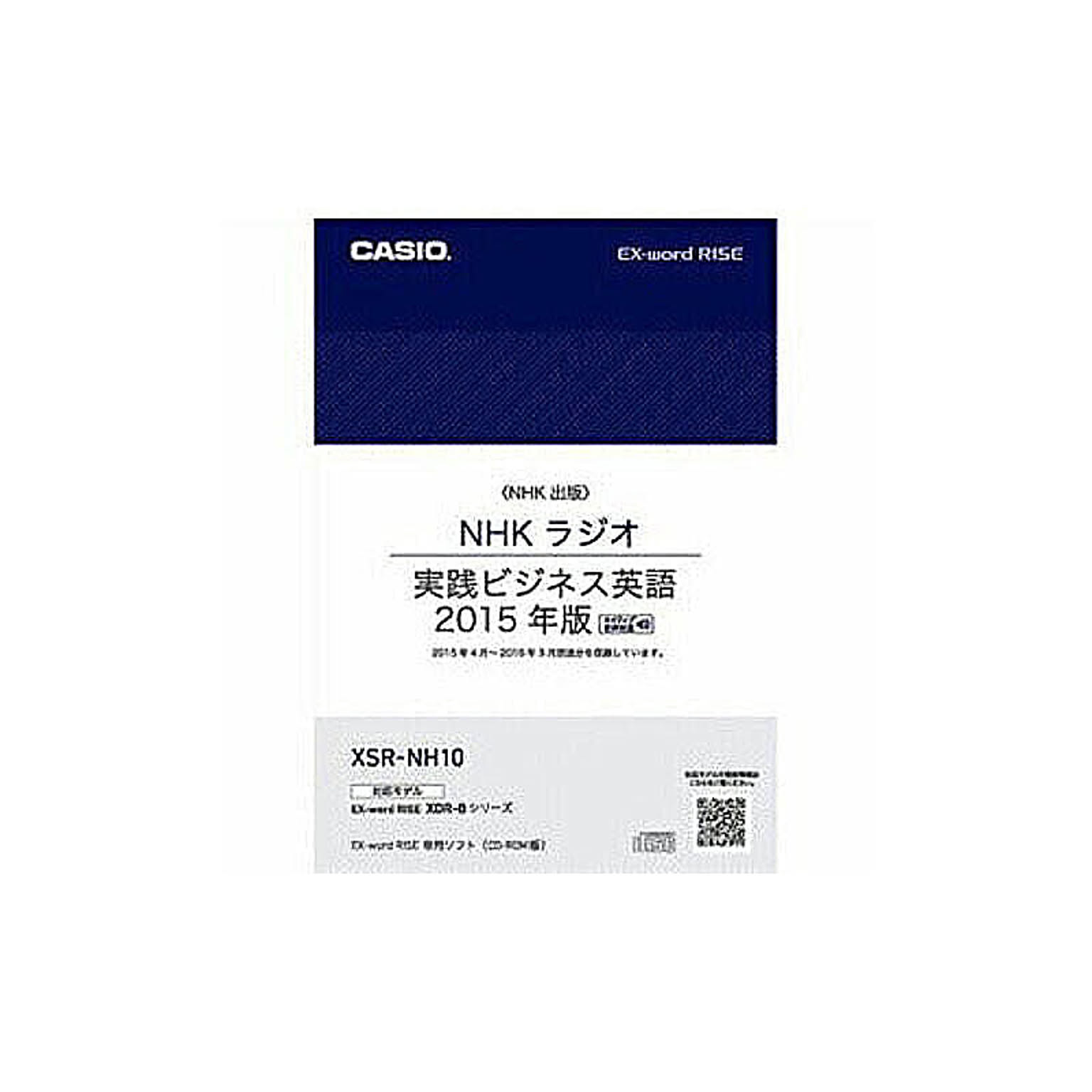 CASIO XDR-Bシリーズ専用追加コンテンツ 「NHKラジオ 実践ビジネス英語 2015年版」 XSR-NH10 管理No. 4549526602986