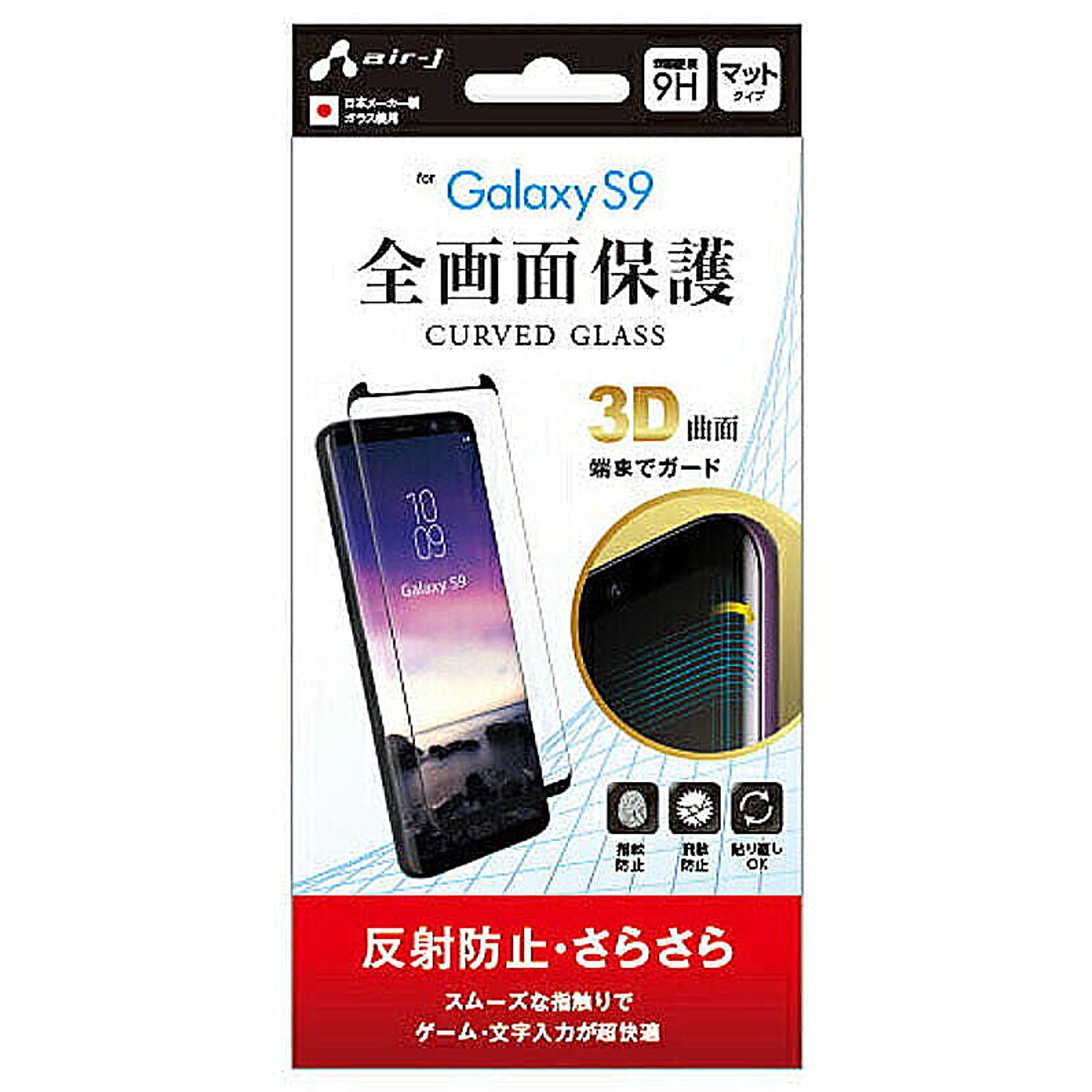 エアージェイ Galaxy s9 ガラスパネル優 反射防止 VGP-S9-2M 管理No. 4526397969332