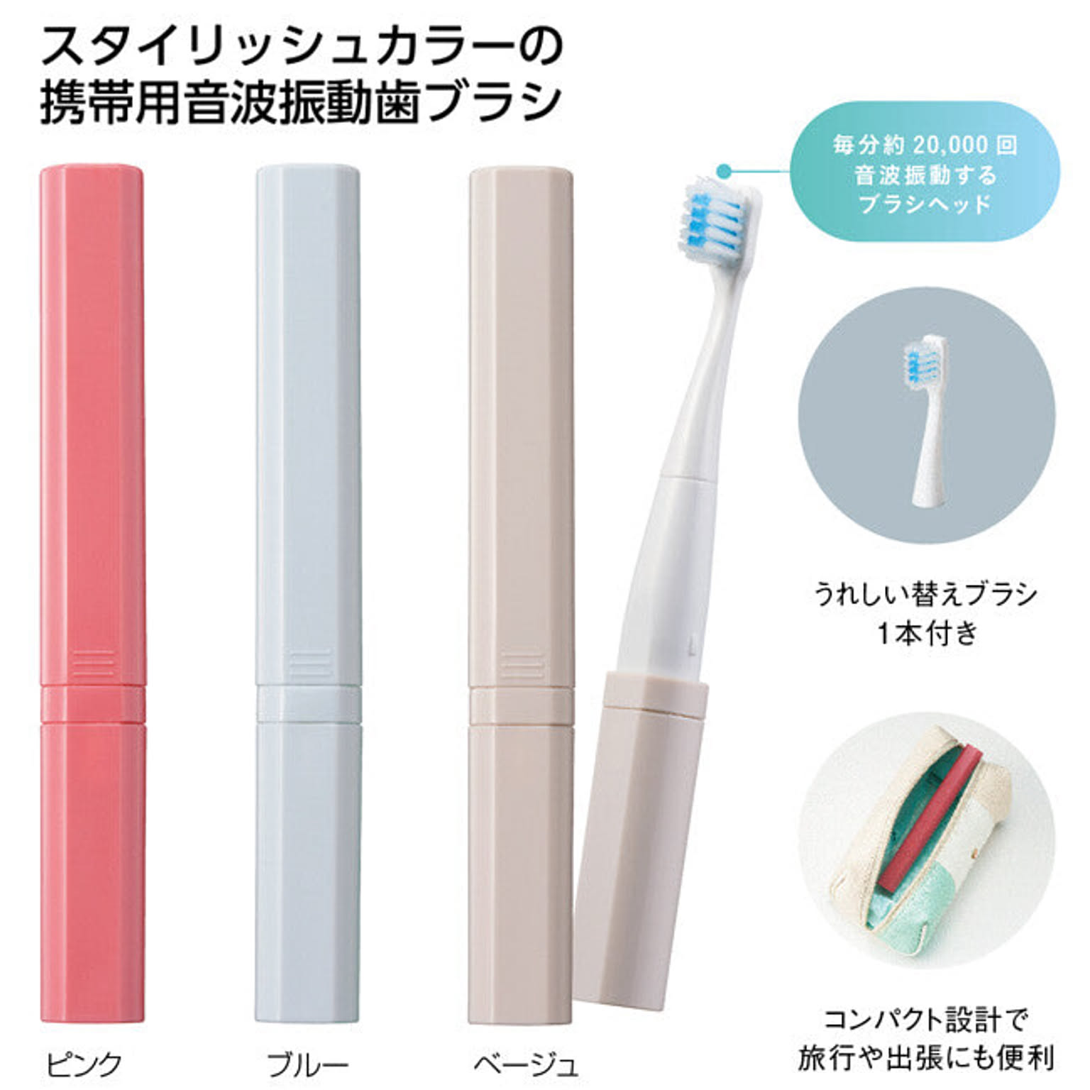 ポケッタブル 音波振動歯ブラシ ピンク - 通販 | 家具とインテリアの