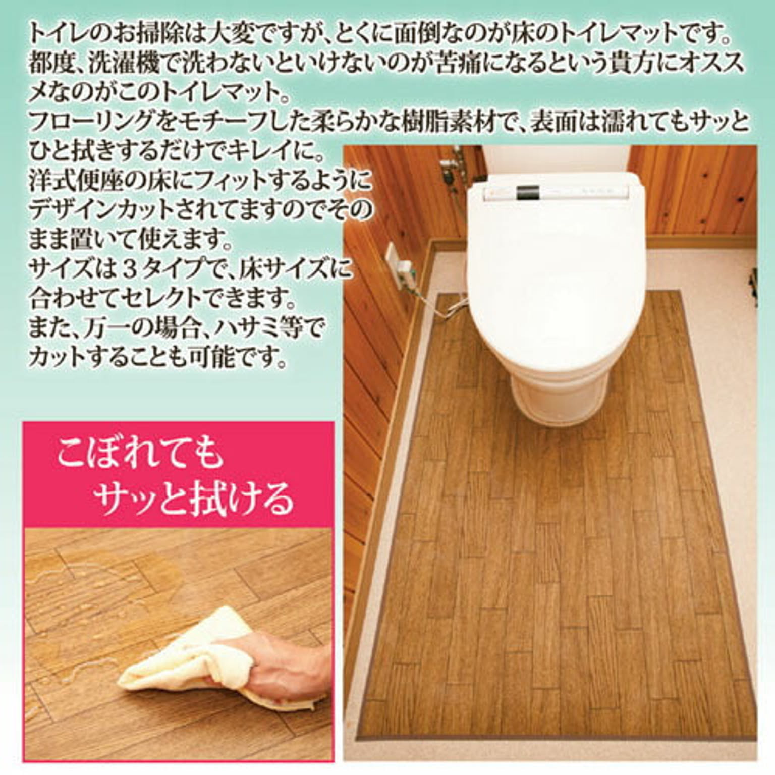 トイレマット