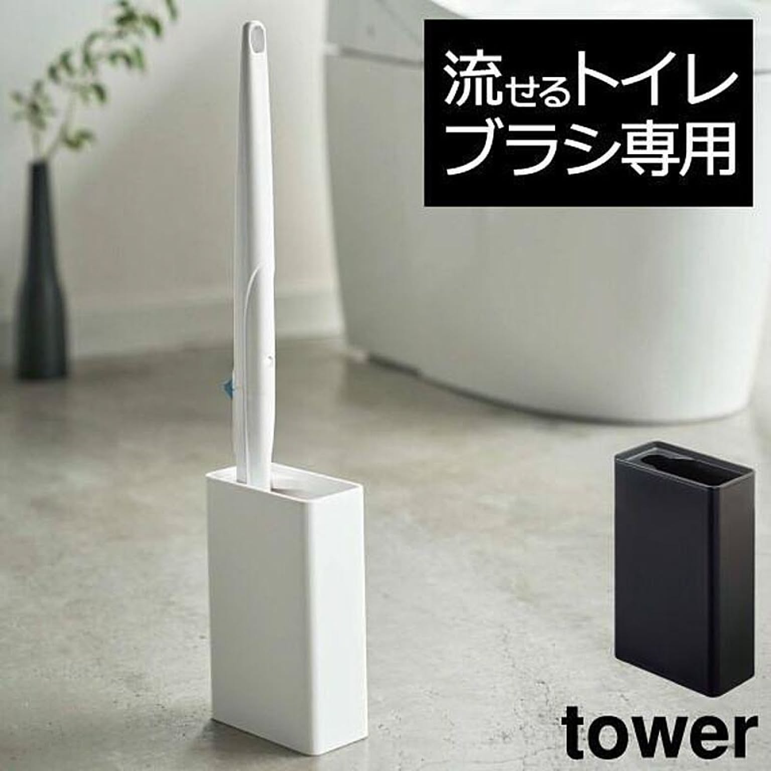 トイレ掃除用品