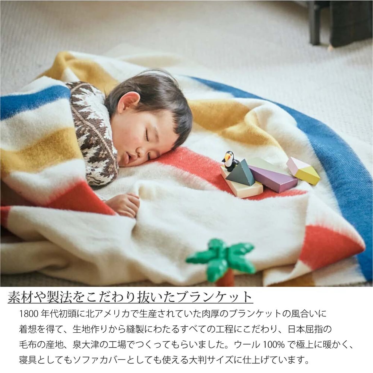 ブランケット・毛布