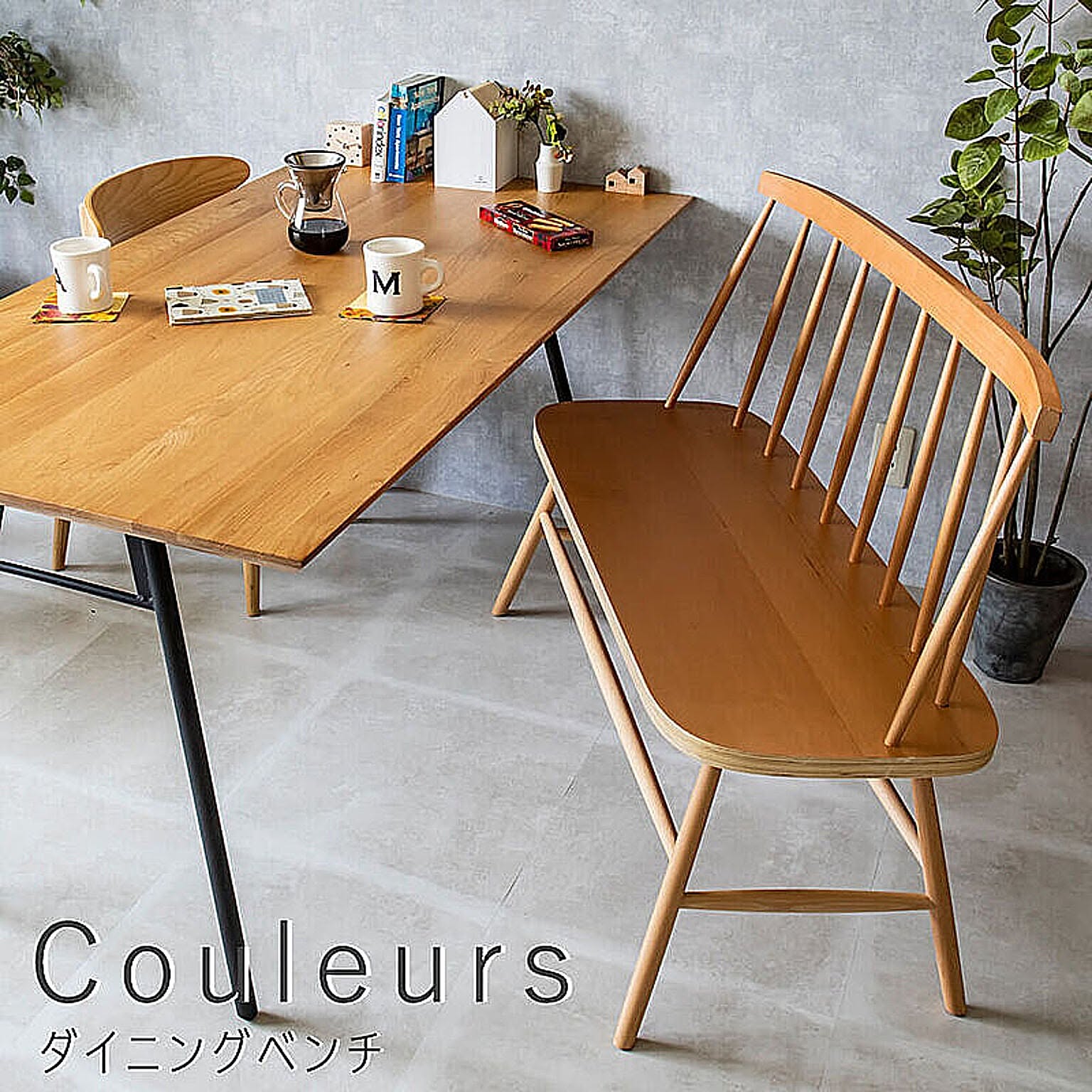 Couleurs（クルール）　ダイニングベンチ m10490