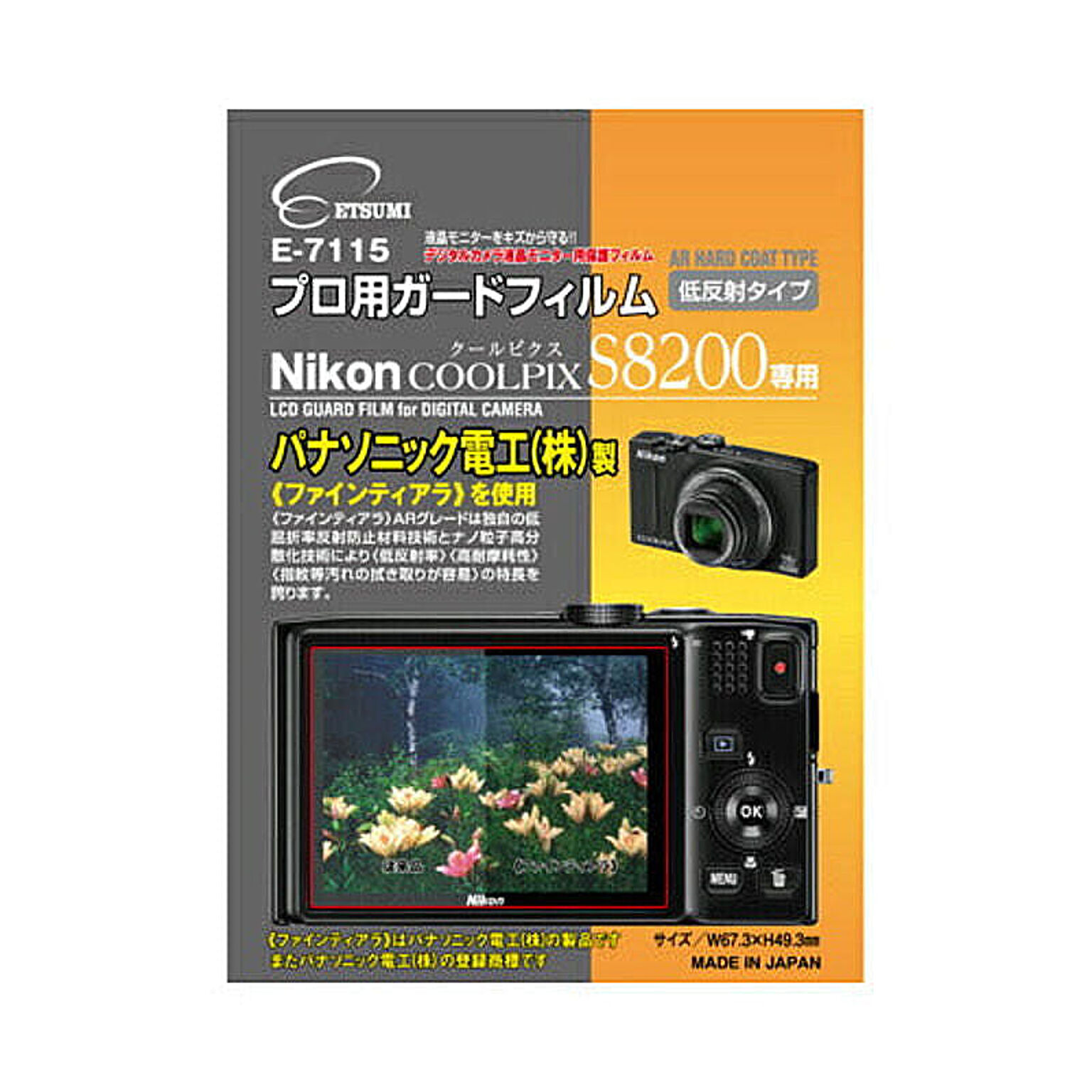 エツミ　プロ用ガードフィルム ニコンCOOLPIX S8200 専用　E-7115 管理No. 4975981711596