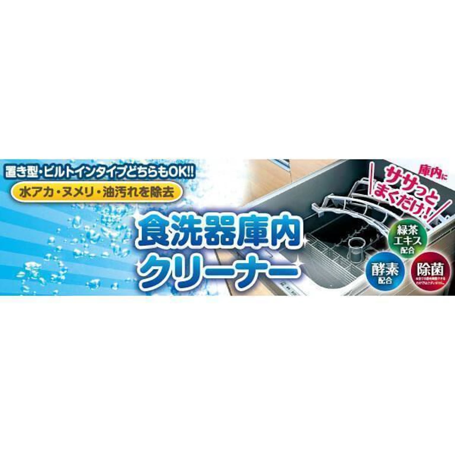 食器用洗剤