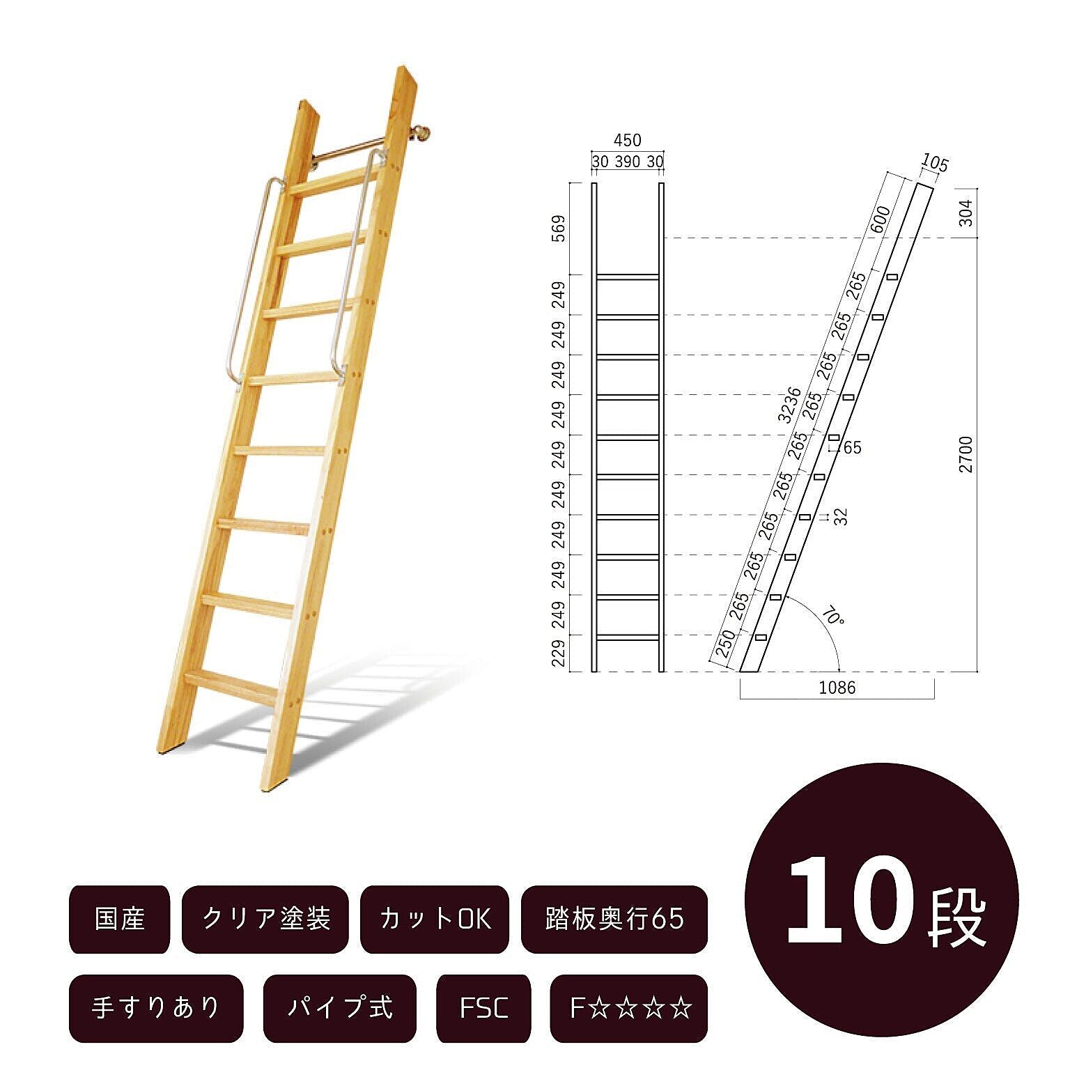ロフトはしご カスタムラダー 木製ロフトはしご 正面手すり仕様 クリア塗装 金具セット