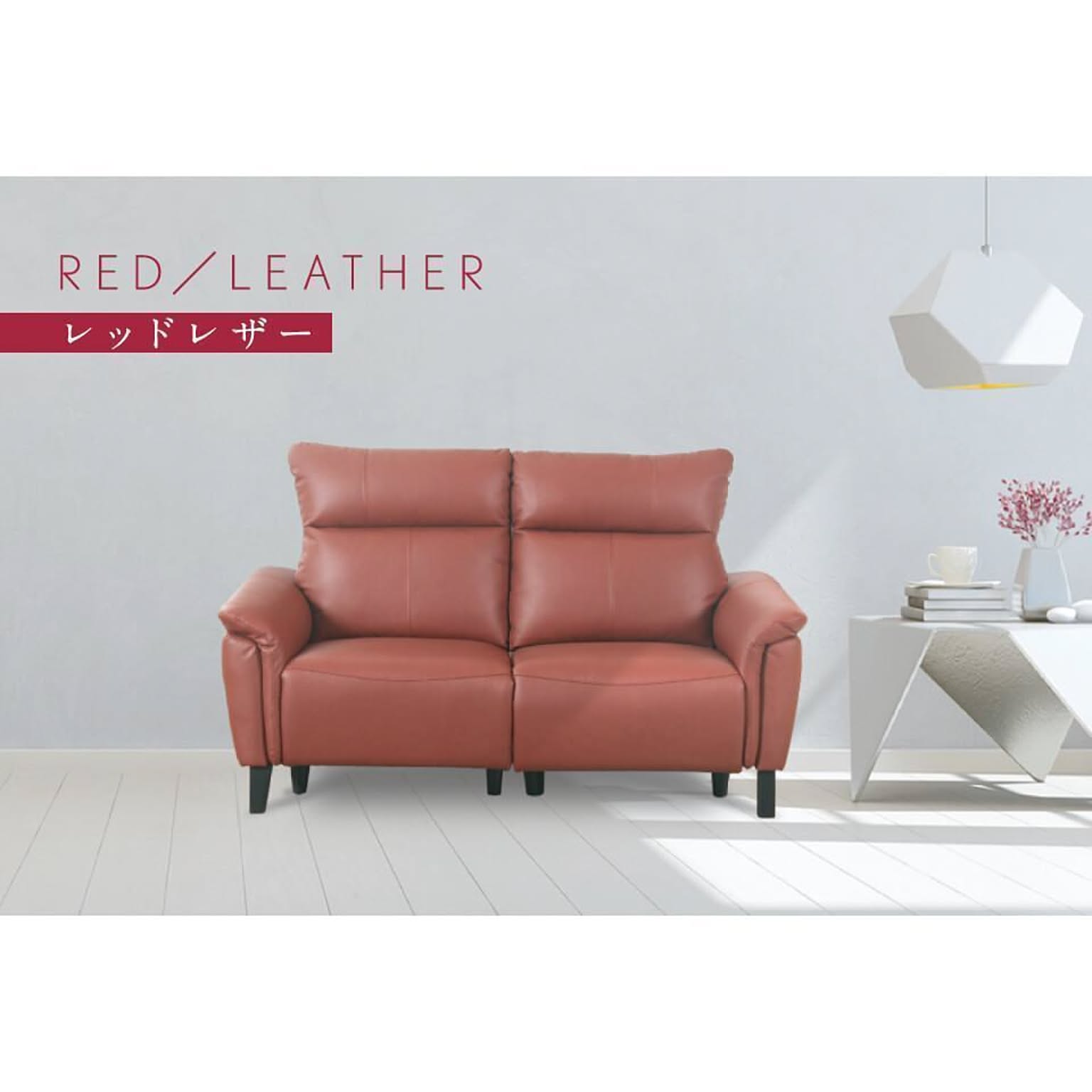 2人掛け 電動ソファ / MOVER LEATHER