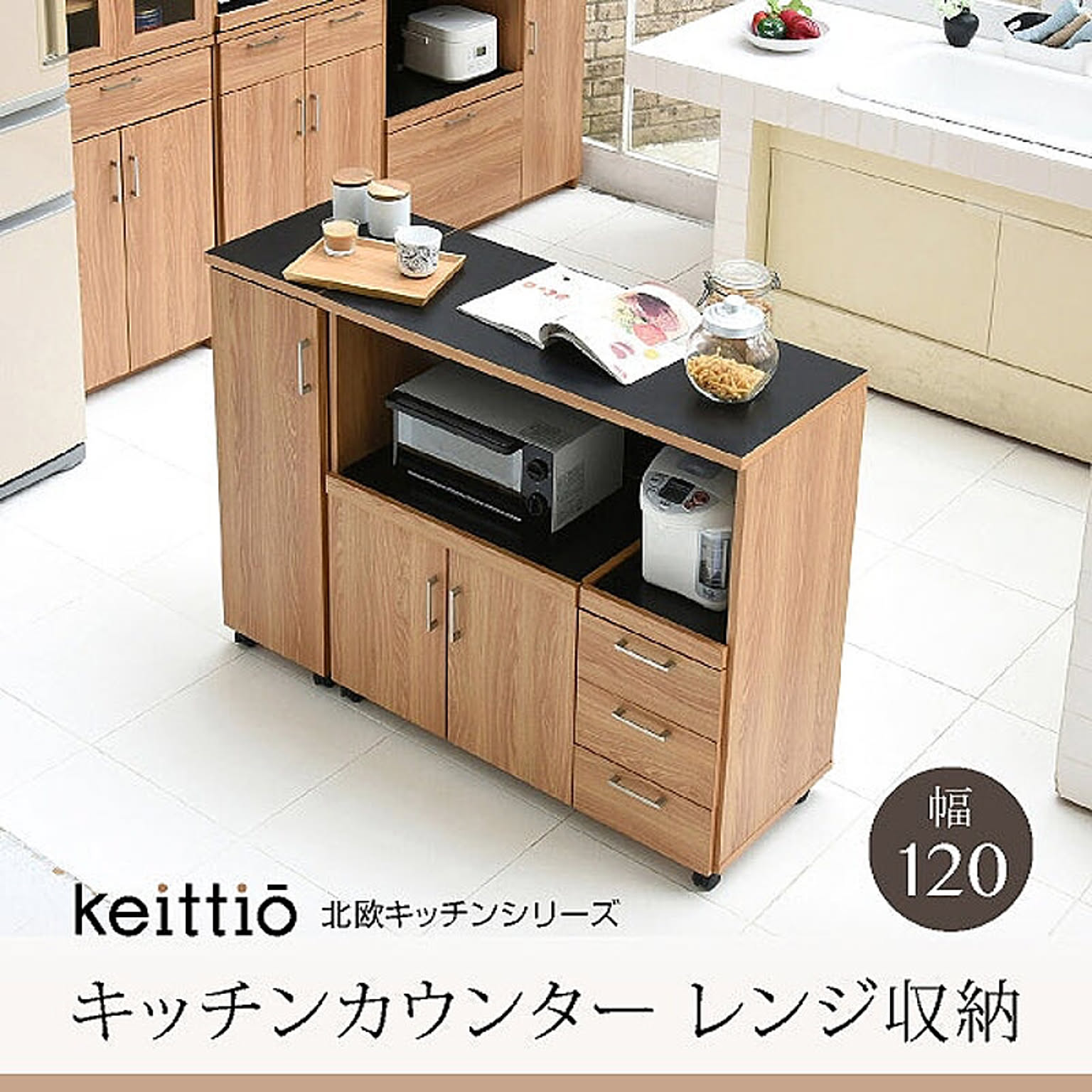 キッチンカウンター【国産 完成品】 120