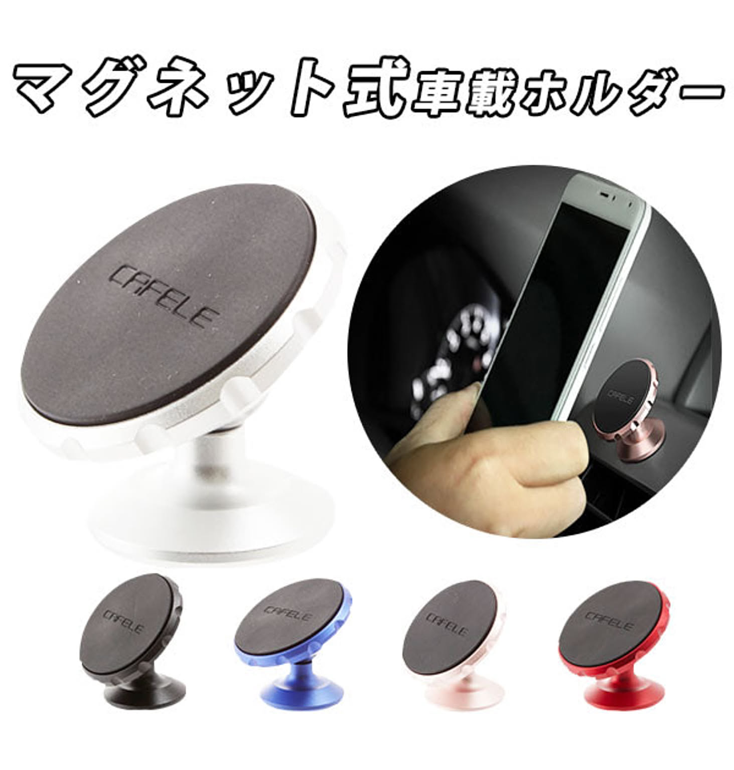 スマホホルダー 車 車載用 マグネット 通販 Roomclipショッピング