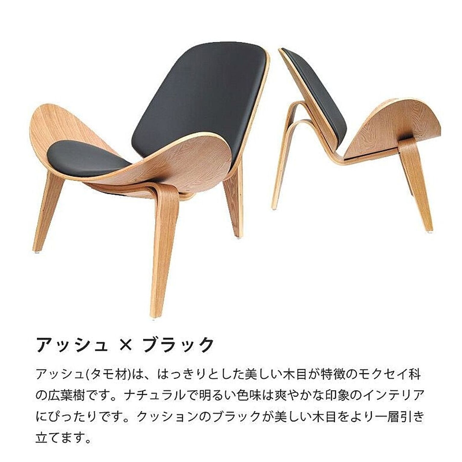 ボートチェア 木製 成形合板 イージーチェア ｜ 椅子 チェア デザイナーズ リプロダクト ウォールナット アッシュ ブラック ホワイト 完成品