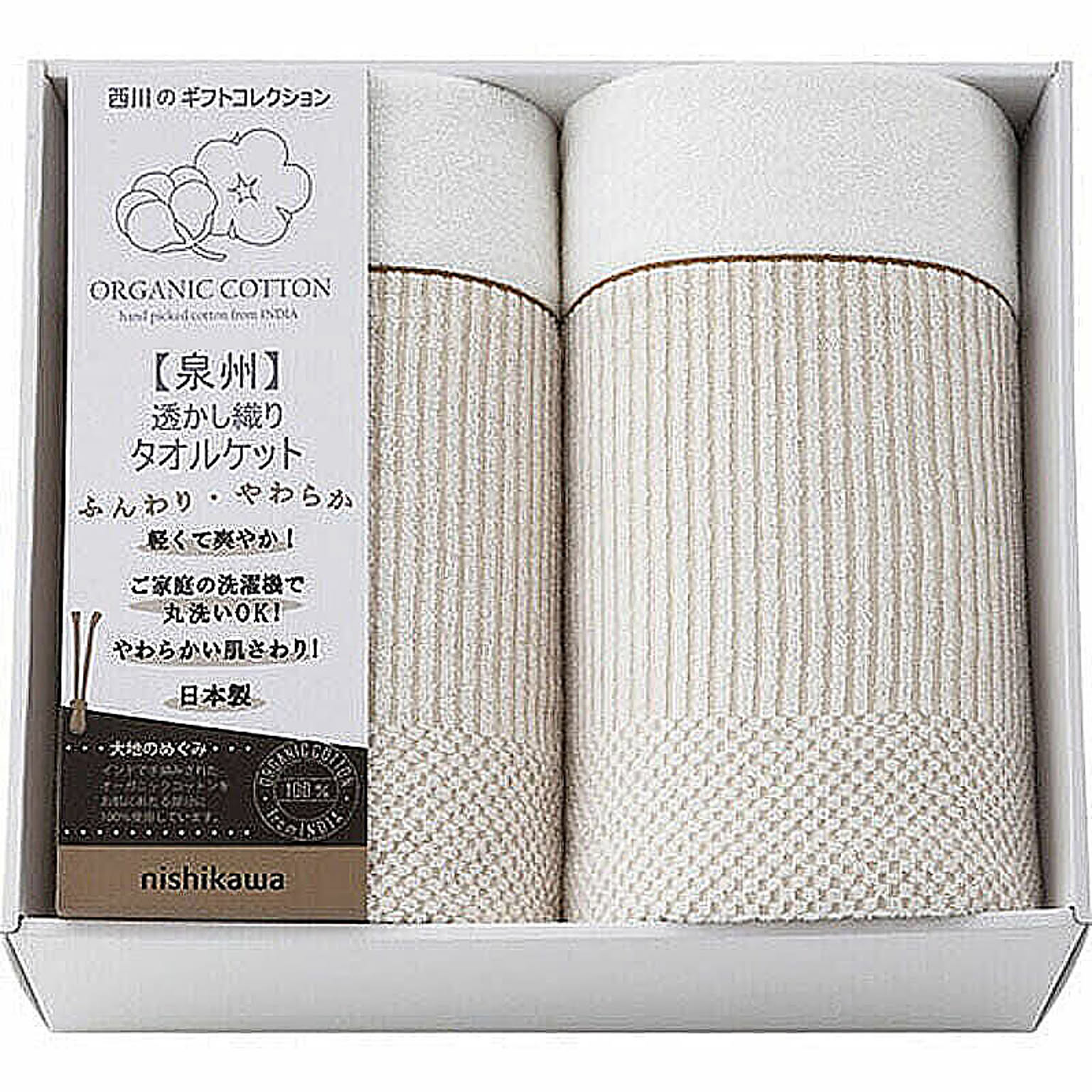 オーガニックコットンタオルケット2P L5065554 管理No. 4549510383075