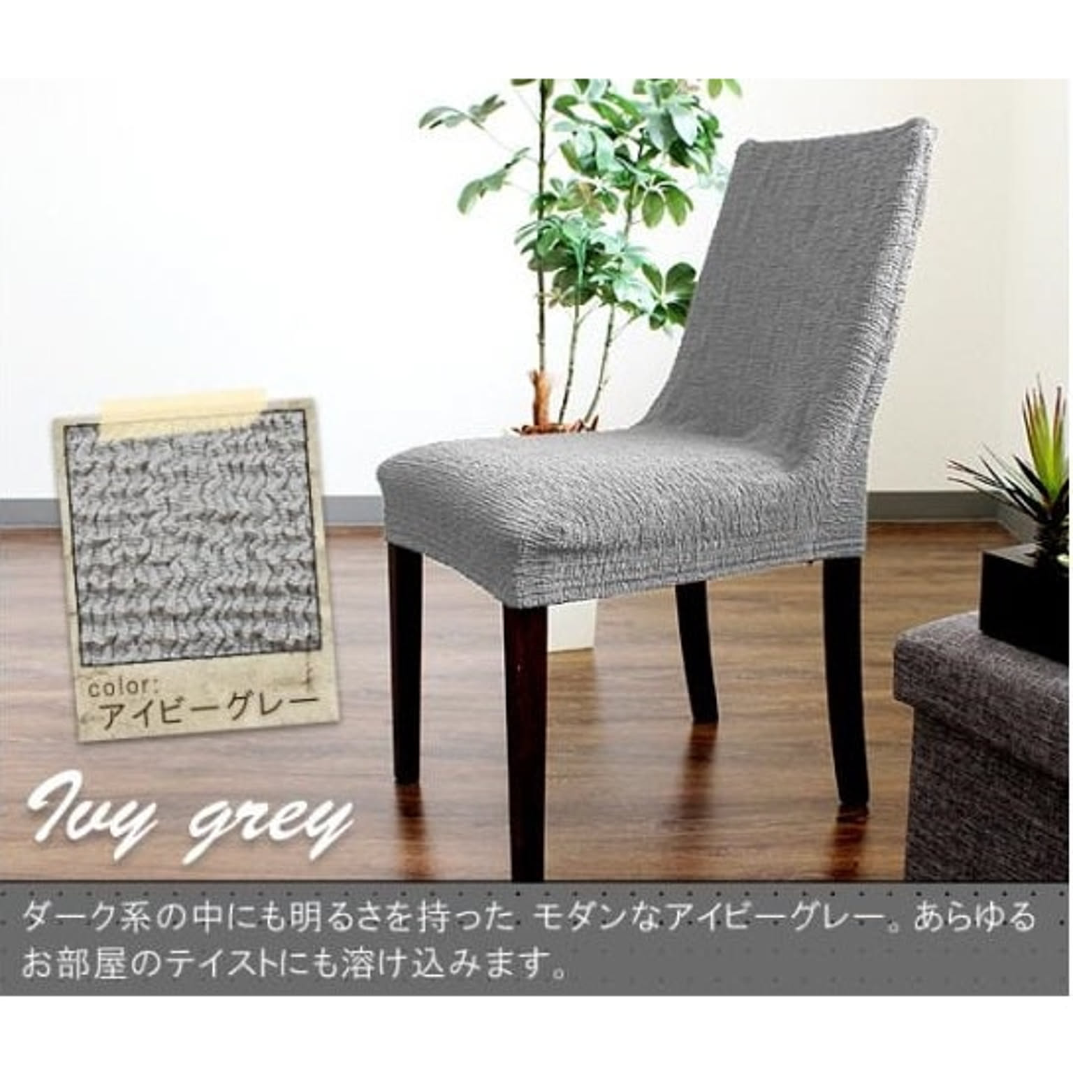 【FITS】椅子カバー 背もたれ イスカバー イスフルカバー チェアカバー ストレッチ fits 北欧 伸縮 洗える 2way フィット