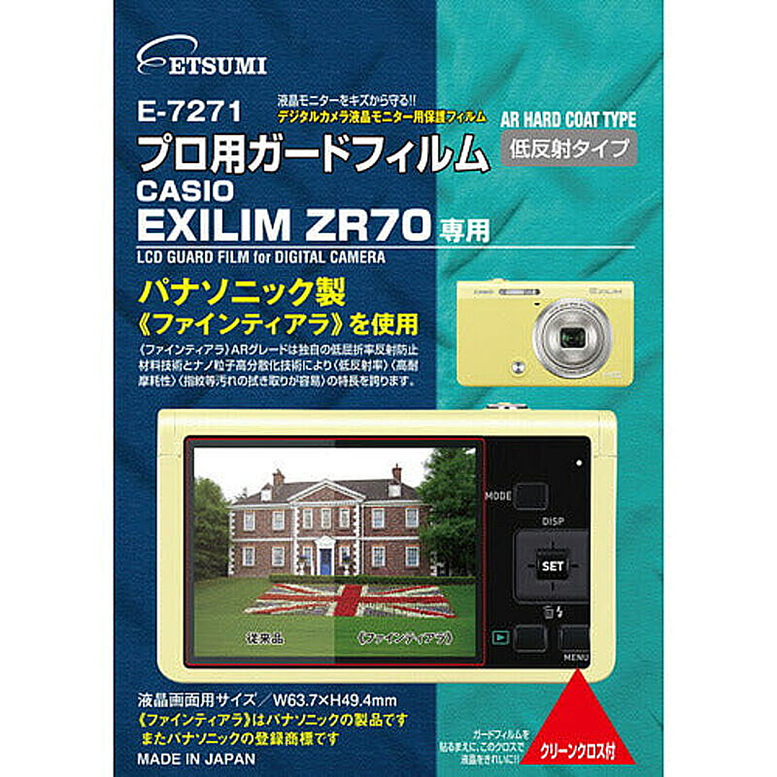 エツミ プロ用ガードフィルムAR CASIO EXLIM ZR70専用 E-7271 管理No. 4975981727191
