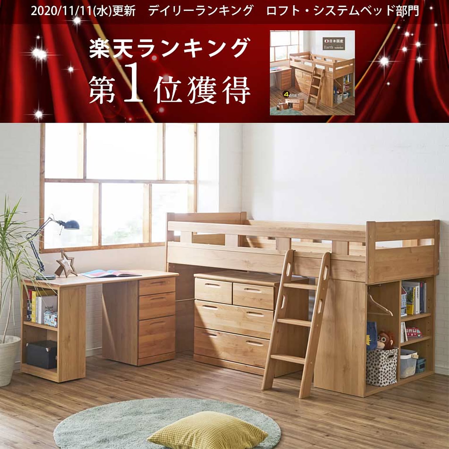 国産 システムデスク ベッド4点セット システムベッド ロフト ベッド 机付き システムベット ミドルベッド 子供用ベッド ロータイプ ローベッド 子供用机 収納付き デスク 収納 子供 通販 Roomclipショッピング