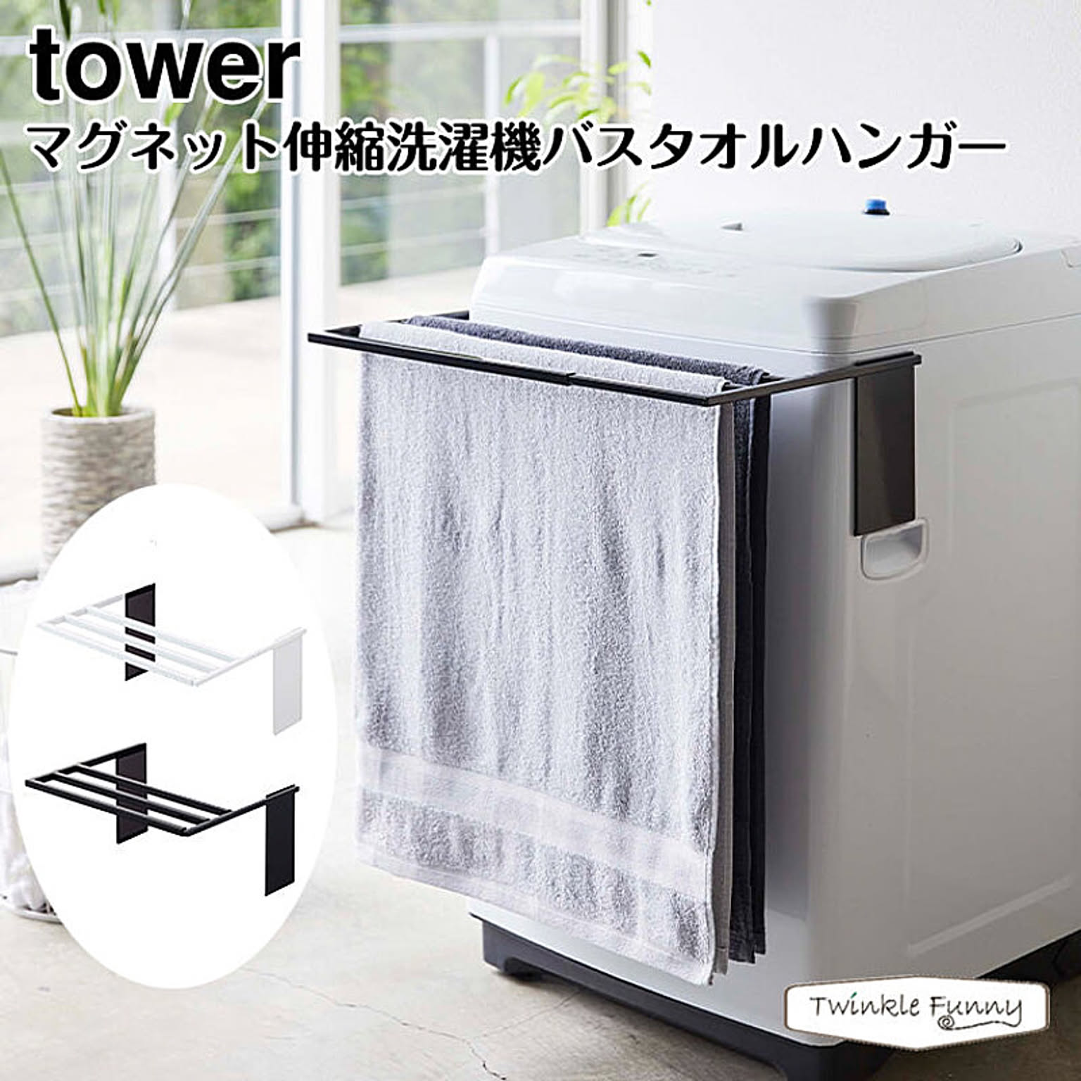 タオルハンガー・タオル掛け