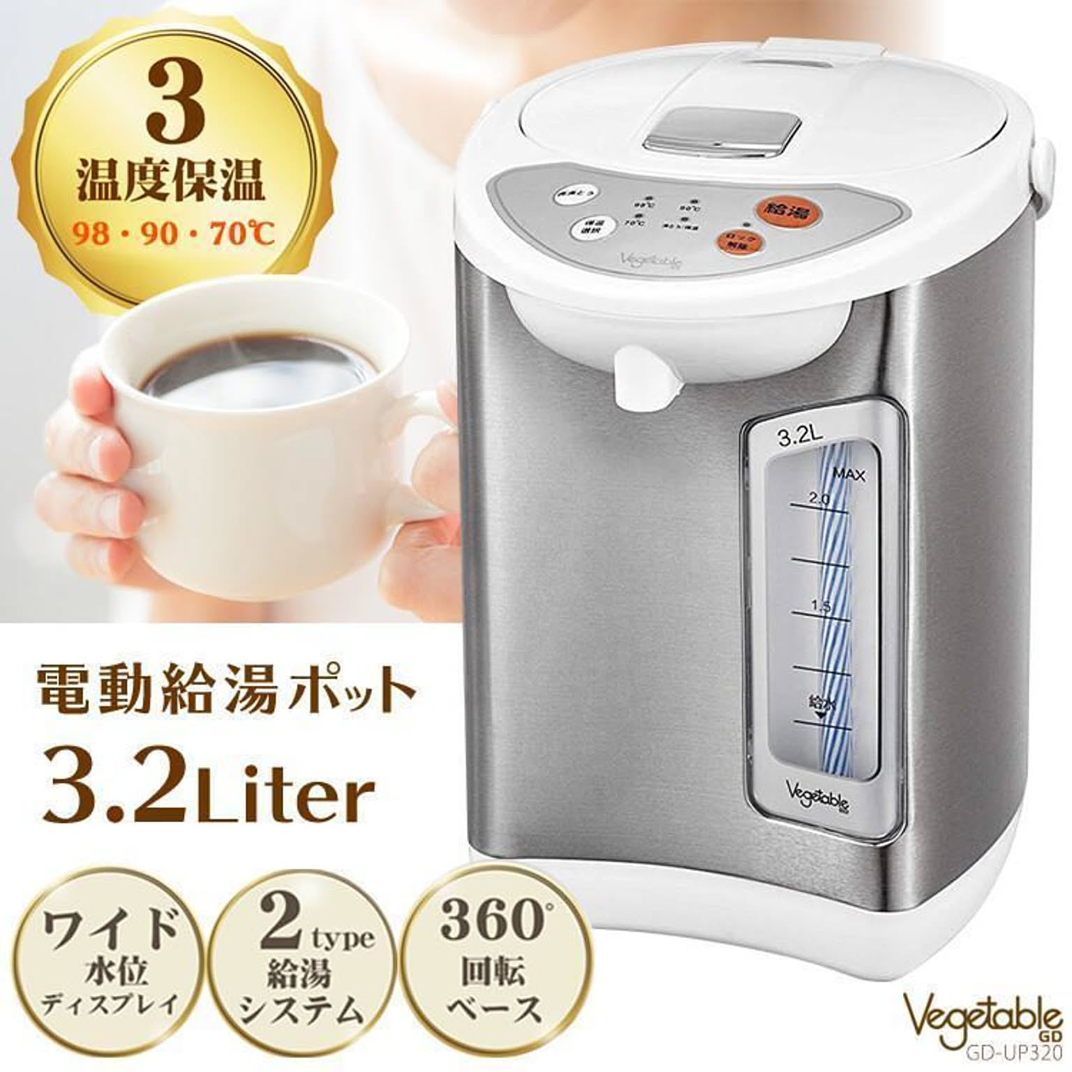 保温ポット