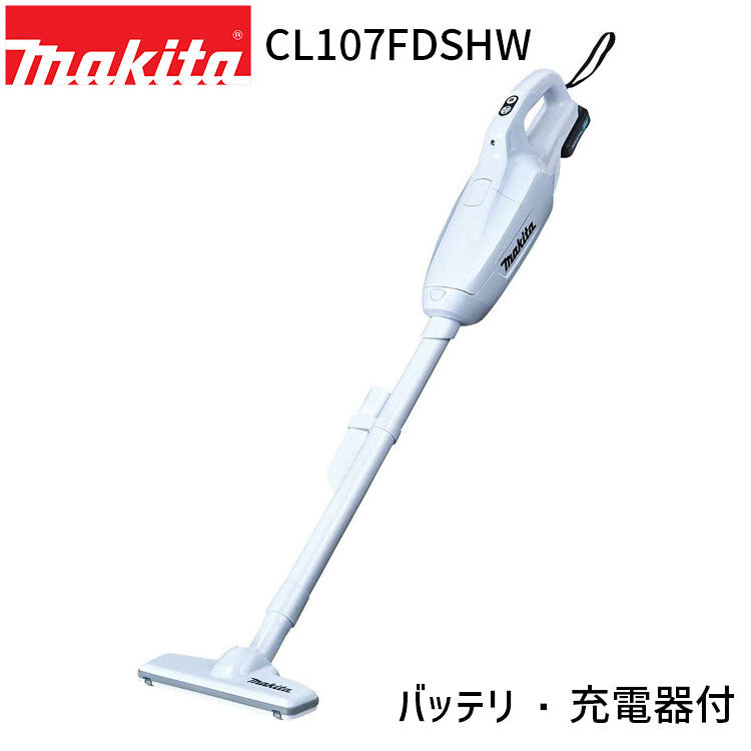 マキタ 充電式 クリーナー CL107FDSHW 10.8V 1.5Ah 紙パック式 掃除機 ワンタッチスイッチ