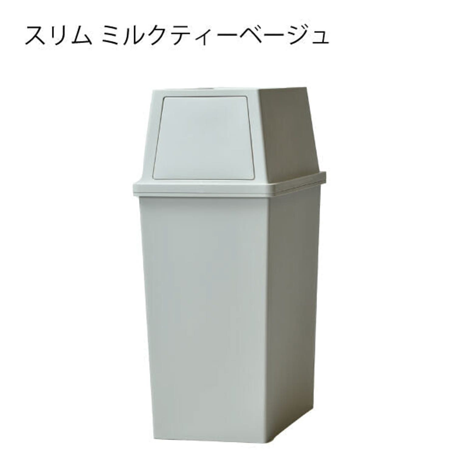 平和工業 積み重ねゴミ箱 45L