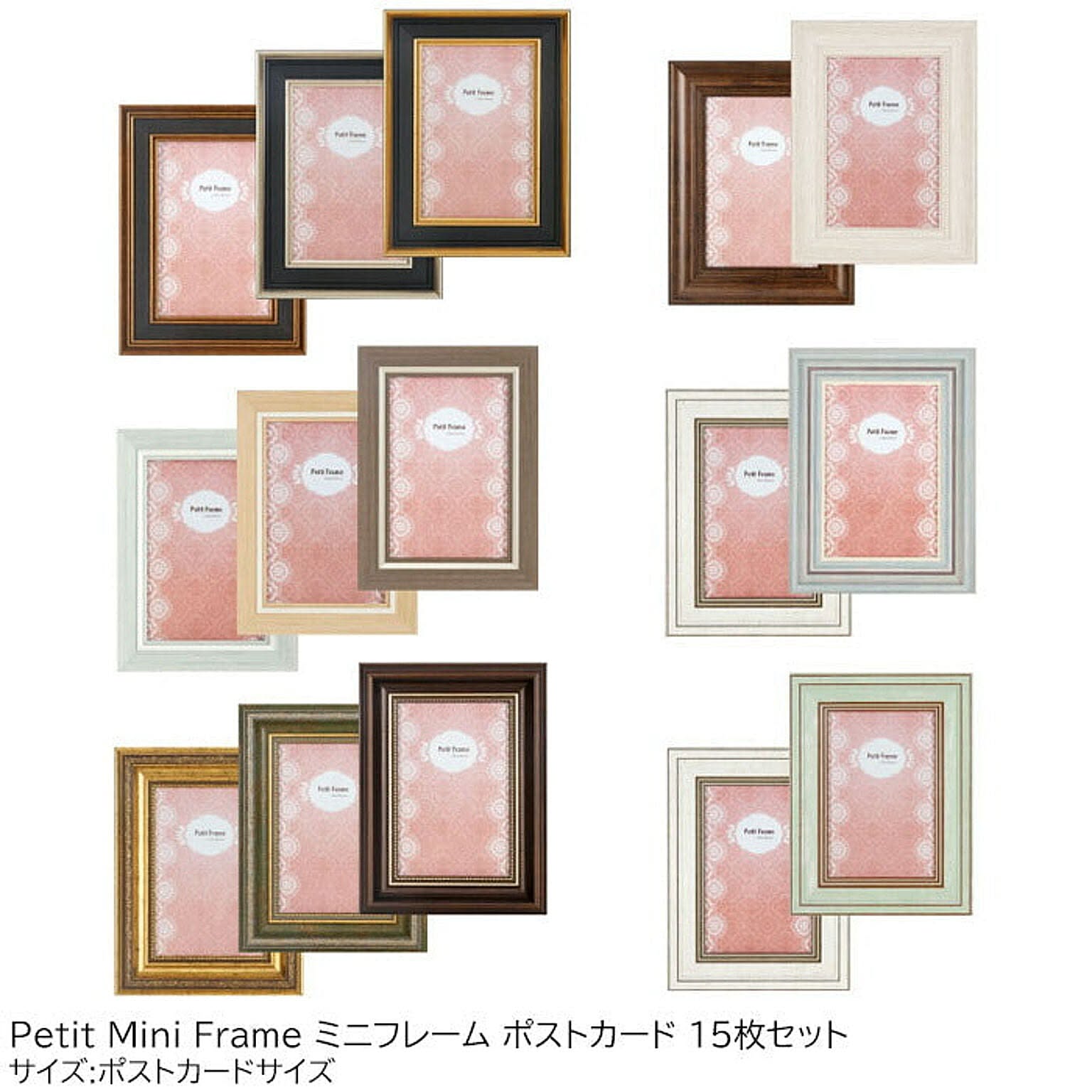 ミニフレーム 15枚セット  アートフレーム Petit Mini Frame 5623-025