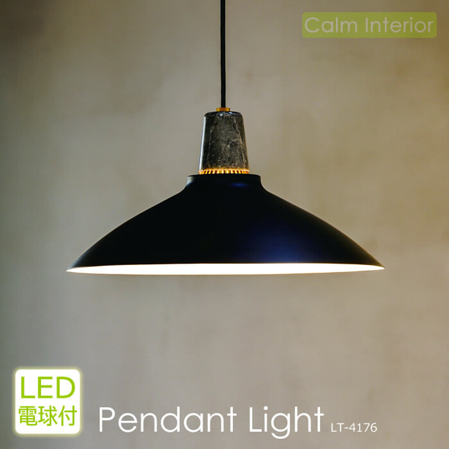 ペンダントライト インターフォルム ルノ LT-4176（LED電球付）