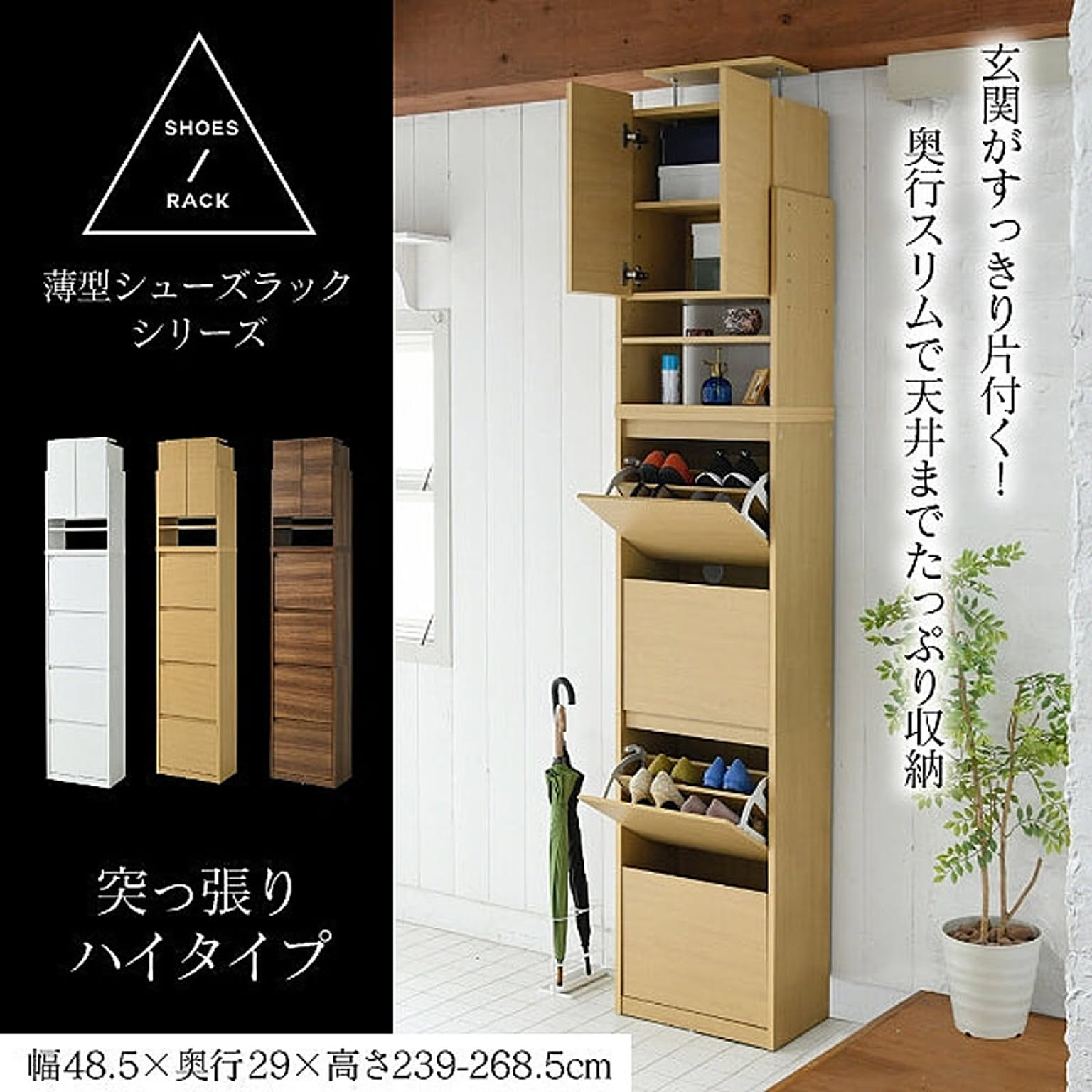 下駄箱 スリム 4段 上置き付き つっぱり フラップ 扉 付き 幅49 奥行29 高さ237~250 大容量 最大24足 薄型 靴箱 シューズボックス 靴収納 玄関収納