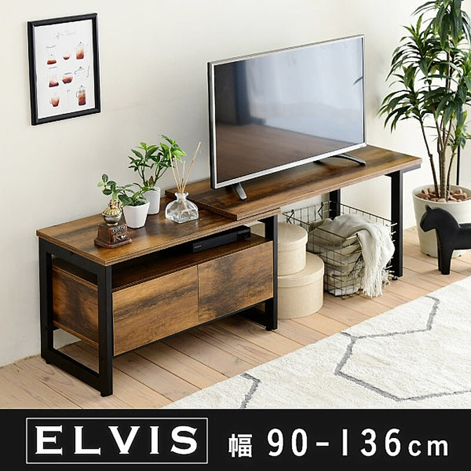 ジェイケイ・プラン elvis KKS-0016-BKBR 伸縮テレビ台 幅90-130cm 高さ45cm ブラックブラウン 木製 スチール