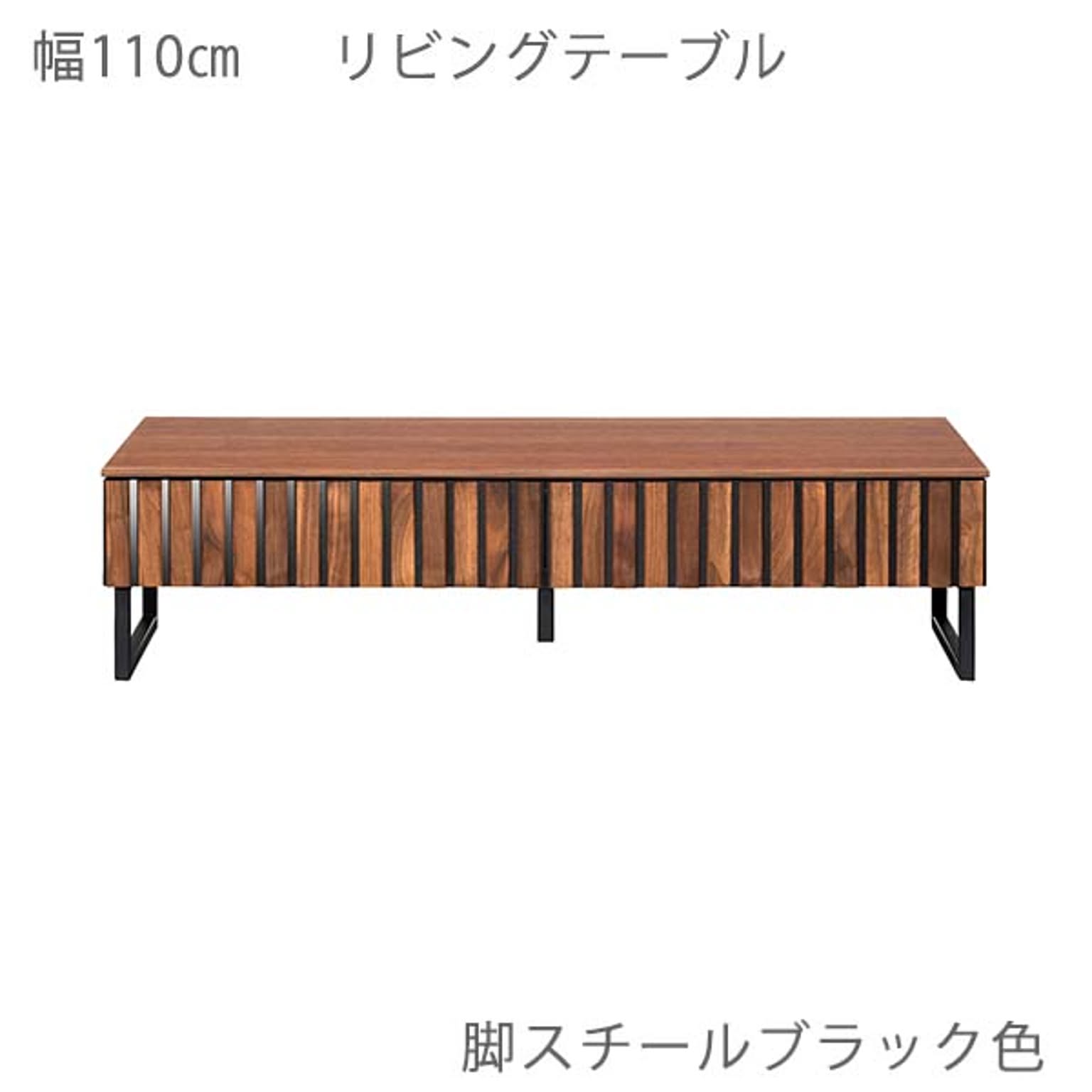 センターテーブル・ローテーブル