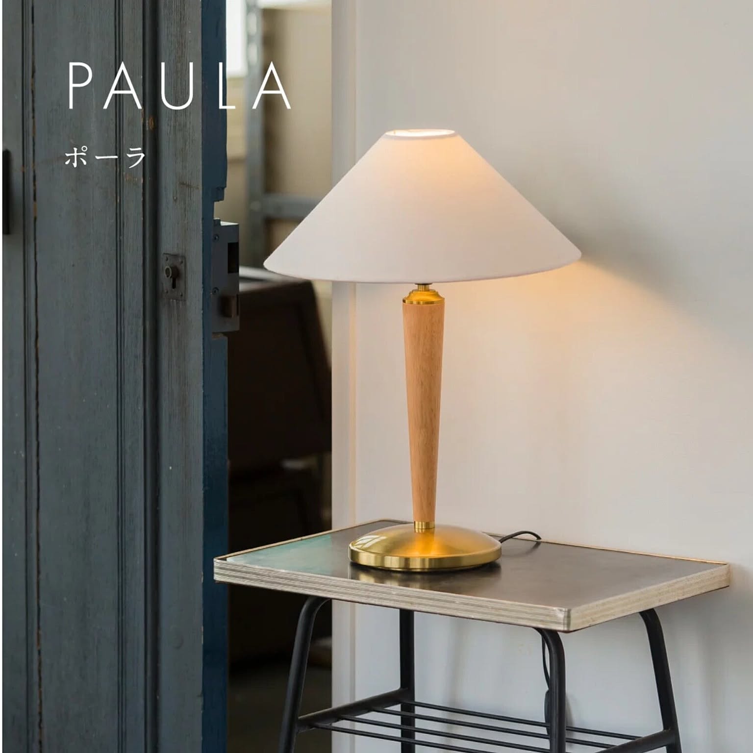 デスク テーブル ライト １灯 PAULA ポーラ 【 LED 対応 天井照明 間接 照明器具 ライト ランプ カフェ インテリア キッチン リビング ダイニング 寝室 アンティーク おしゃれ 北欧風