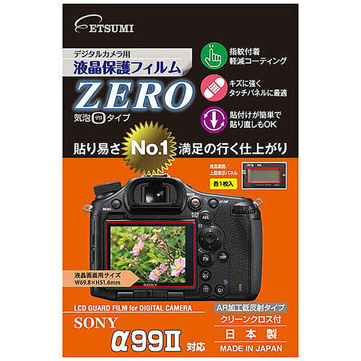 エツミ デジタルカメラ用液晶保護フィルムZERO SONY α99対応 E-7351 管理No. 4975981735196