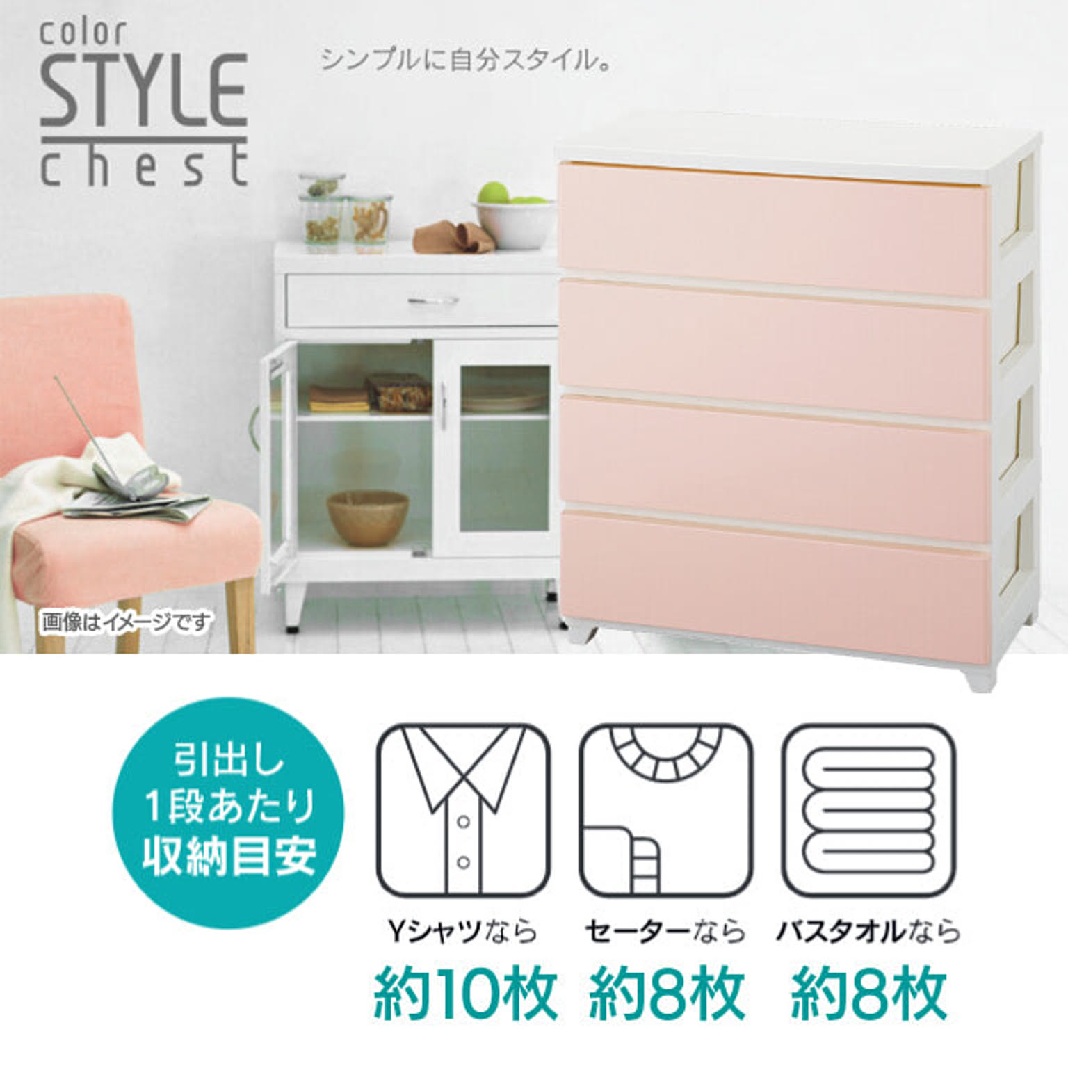 プラスチックチェスト