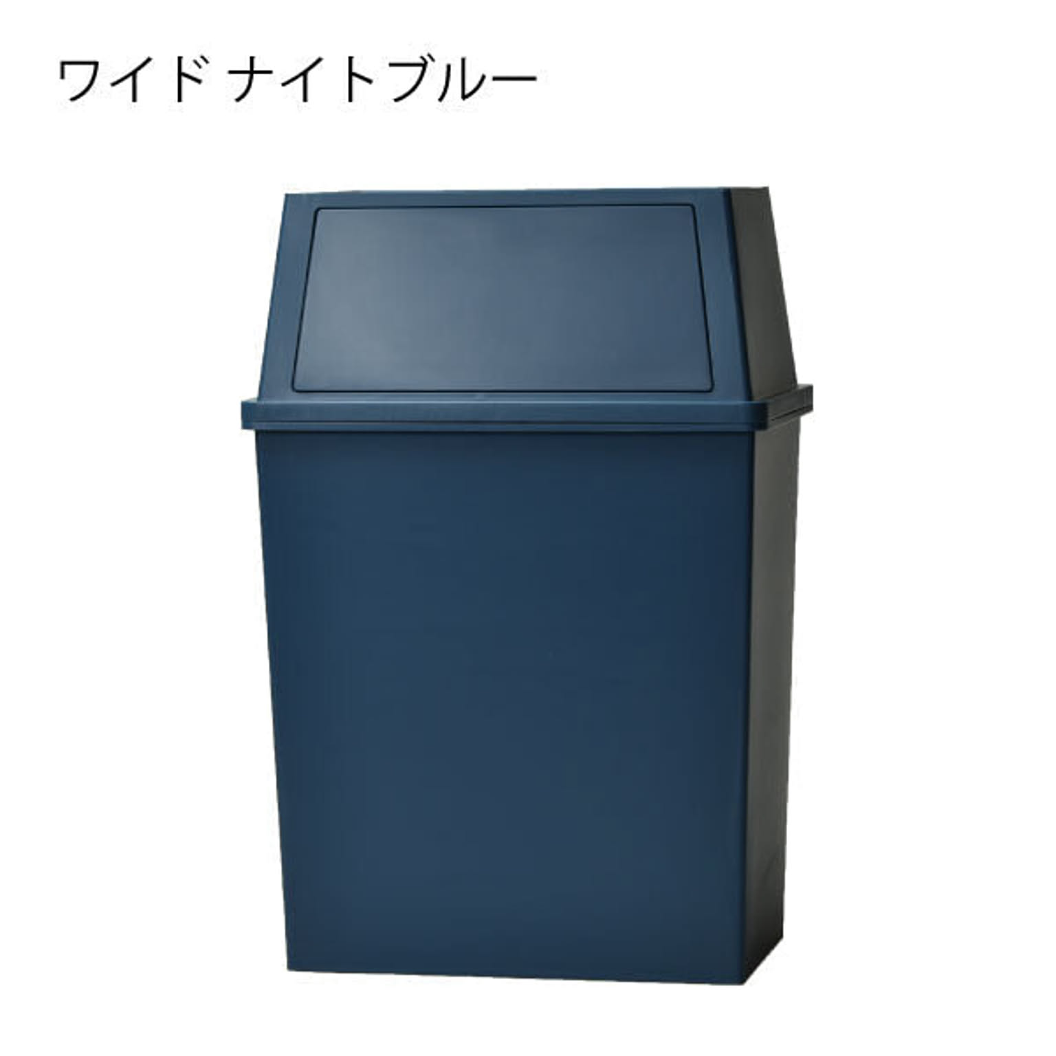ゴミ箱・ダストボックス