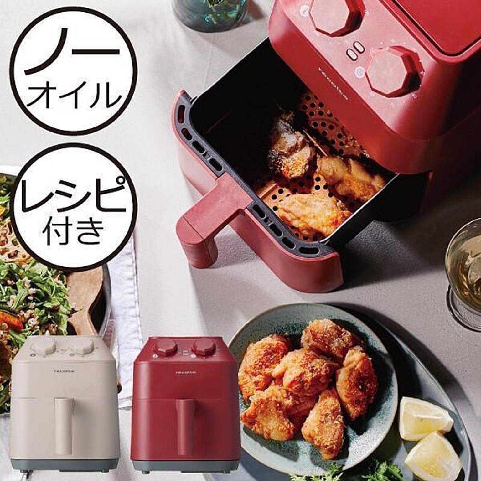 ノンフライ調理器