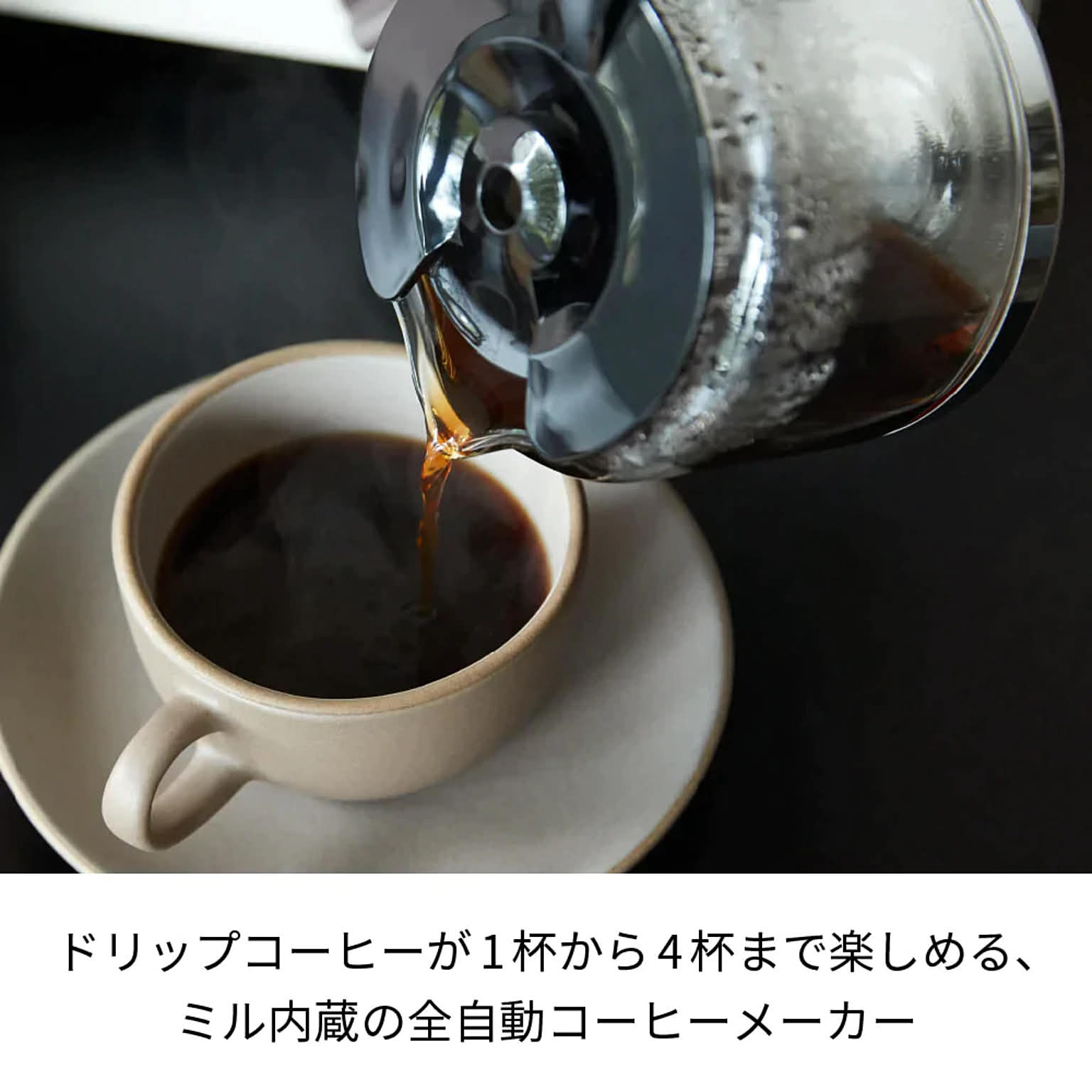 コーヒーメーカー