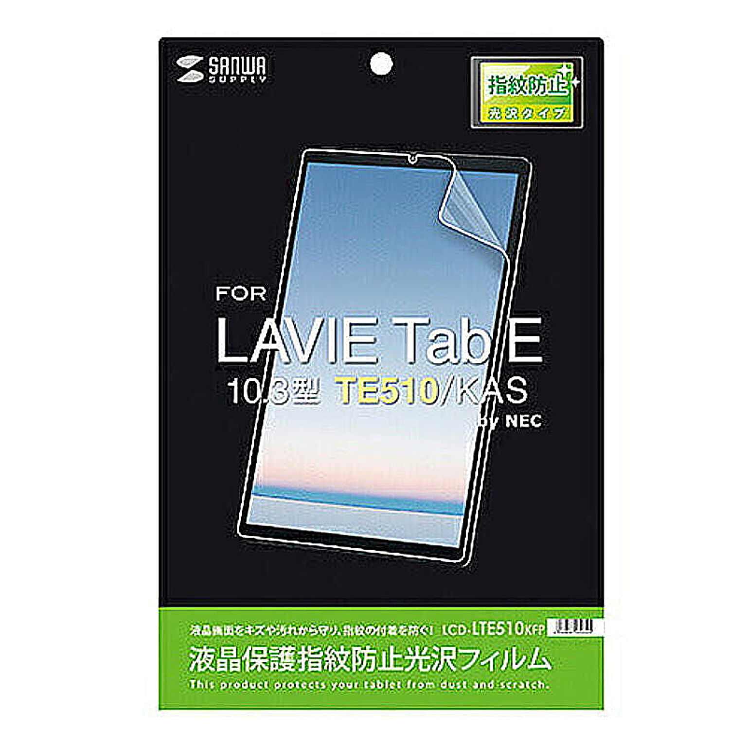 サンワサプライ NEC LAVIE Tab E 10.3型 TE510/KAS用液晶保護指紋防止光沢フィルム LCD-LTE510KFP 管理No. 4969887450345