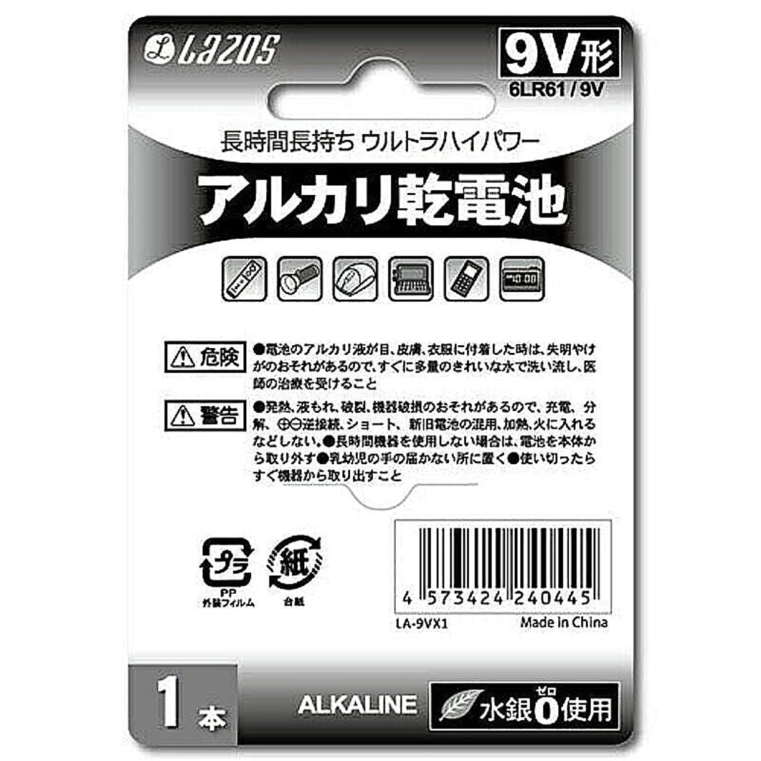 電池・充電池