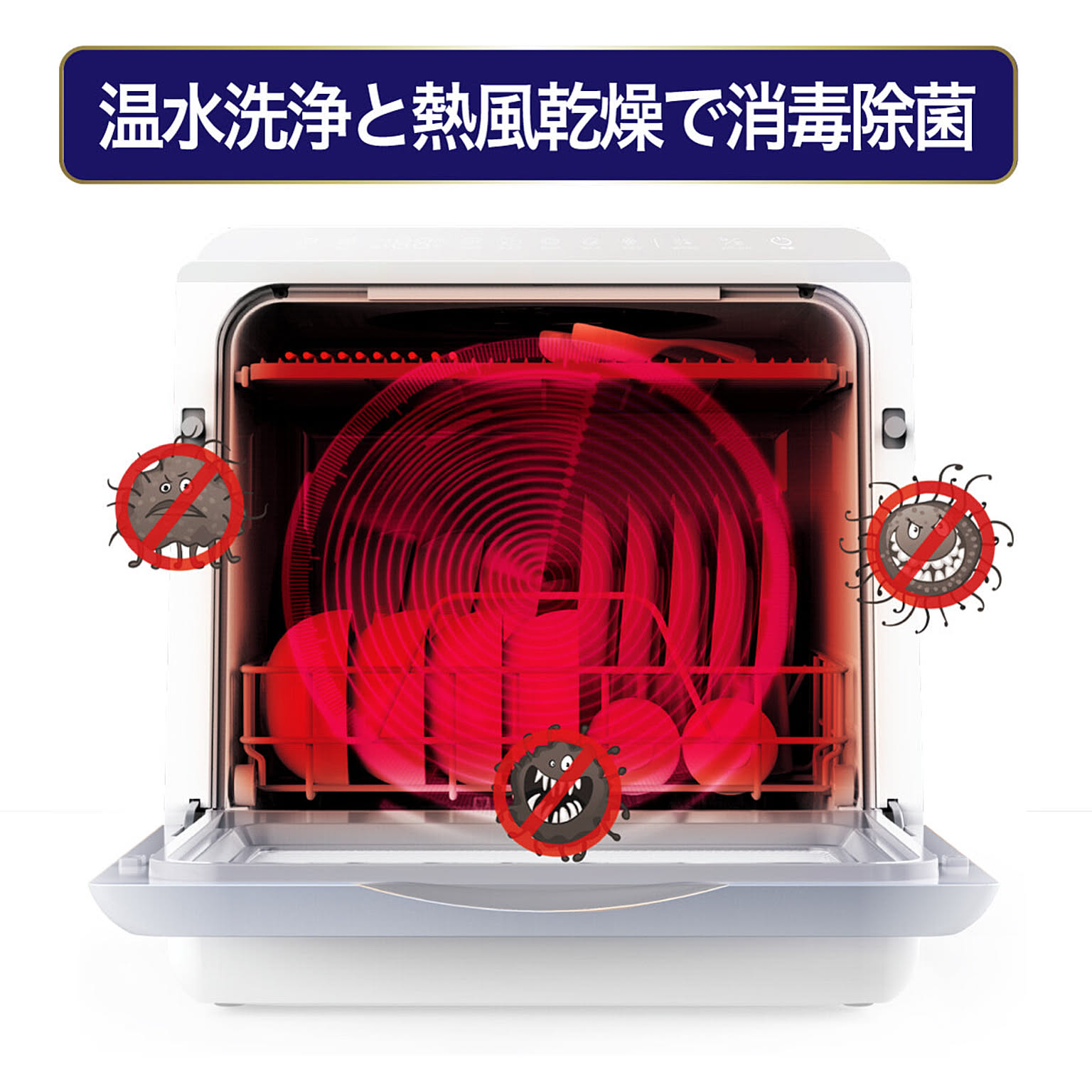 食器洗い機・食器乾燥機