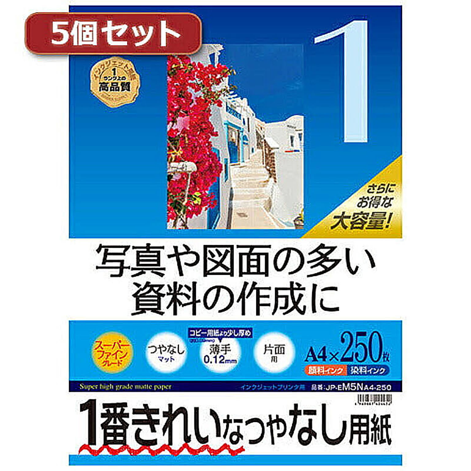 5個セットサンワサプライ　インクジェット用スーパーファイン用紙A4サイズ JP-EM5NA4-250X5 管理No. 4589452981298