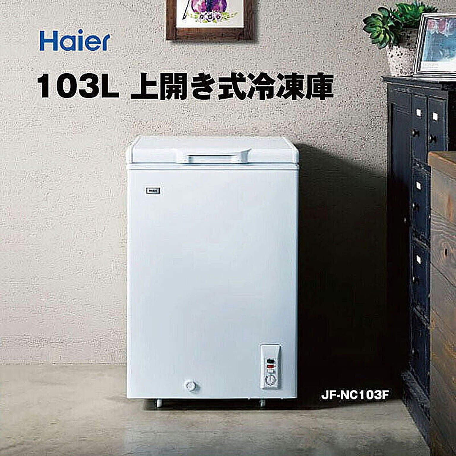 冷凍庫 小型 上開き 家庭用 103L チェストタイプ 直冷式 長期保存におすすめ 買い置き 急冷スイッチ キャスター移動 ホワイト ハイアール Haier JF-NC103F(W)
