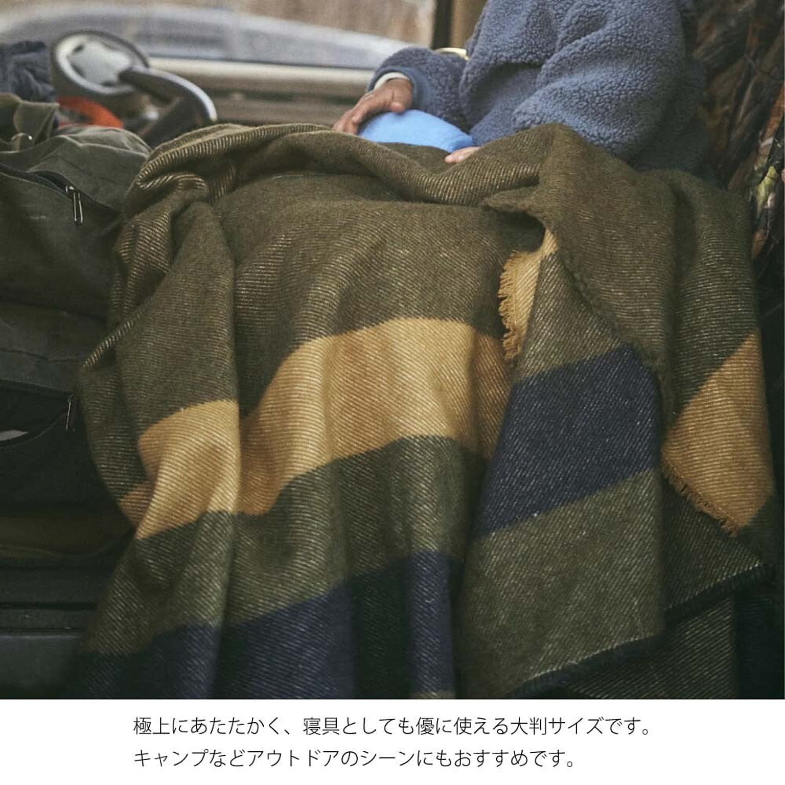 ブランケット・毛布