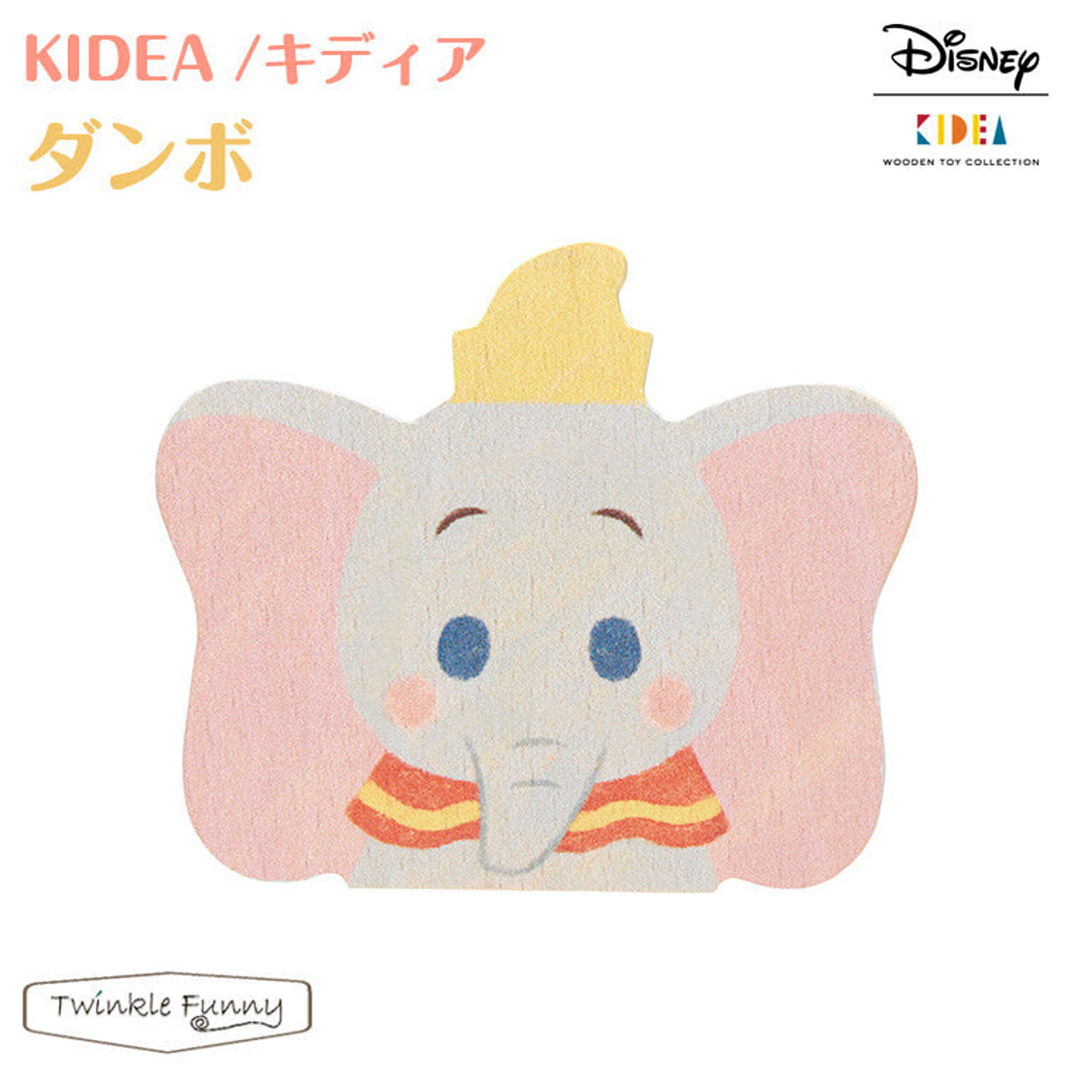 【正規販売店】キディア KIDEA ダンボ Disney ディズニー TF-29586