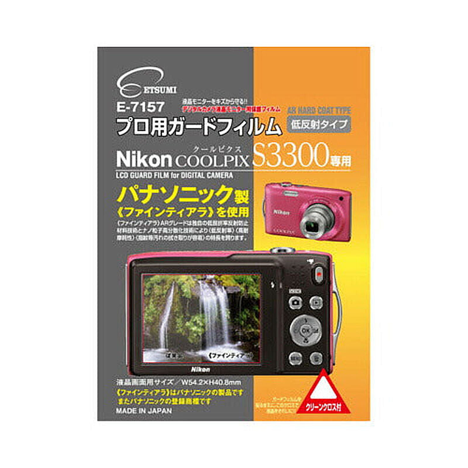 エツミ　ニコンCOOLPIX S3300 専用 プロ用ガードフィルム 低反射タイプ　E-7157 管理No. 4975981715792
